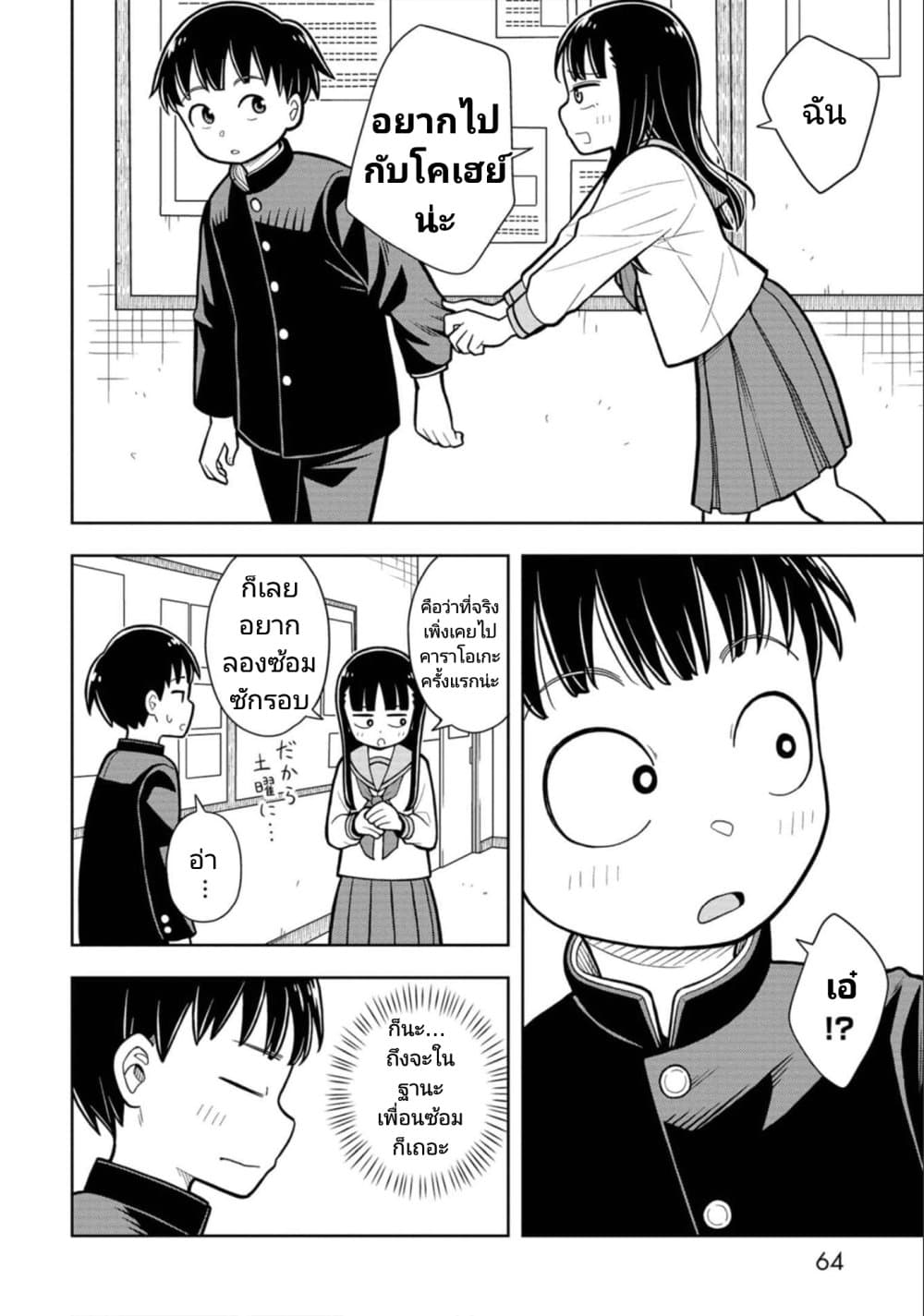 Kyou kara Hajimeru Osananajimi page 4