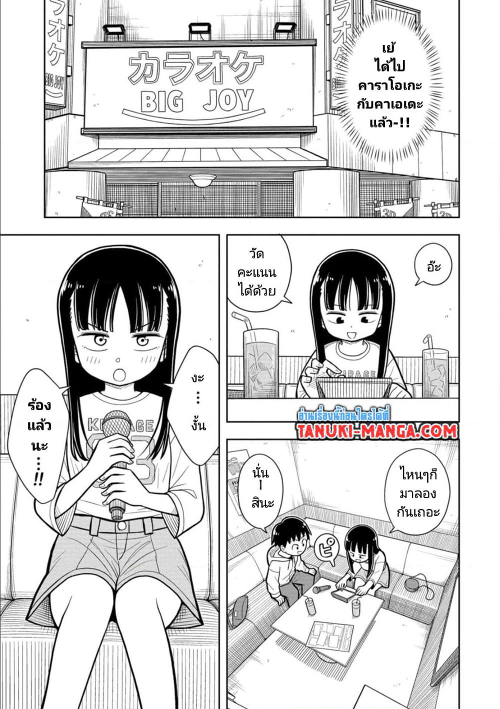 Kyou kara Hajimeru Osananajimi page 5