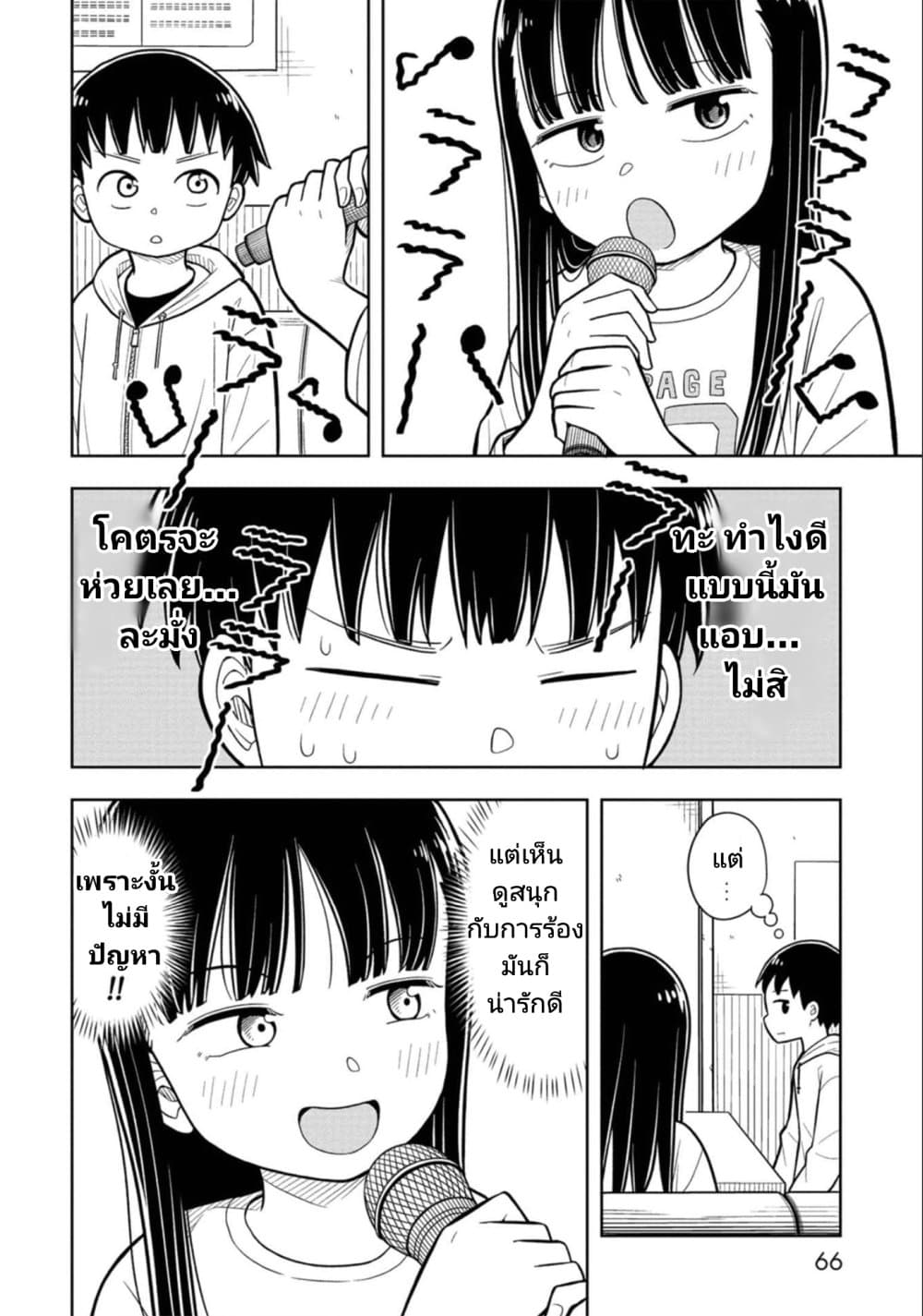 Kyou kara Hajimeru Osananajimi page 6