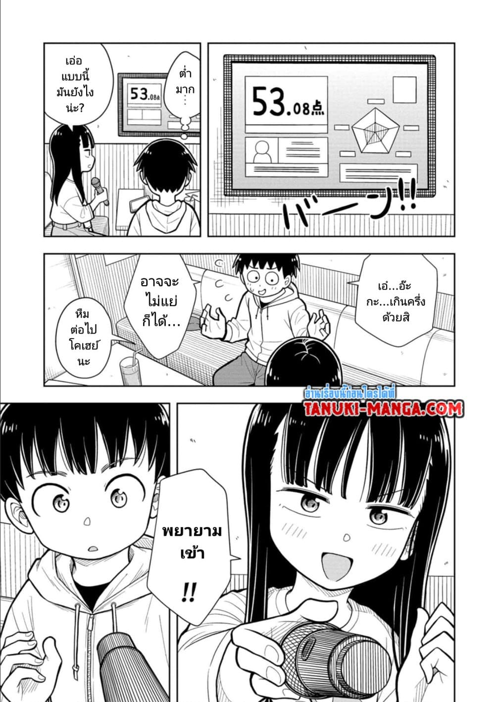 Kyou kara Hajimeru Osananajimi page 7