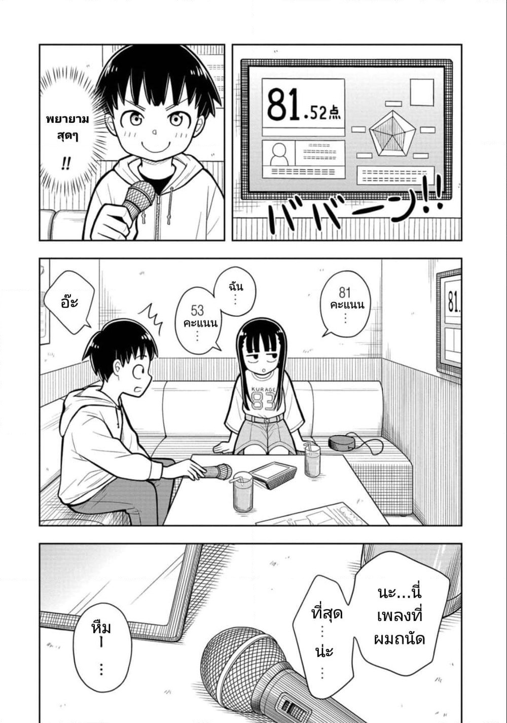 Kyou kara Hajimeru Osananajimi page 8