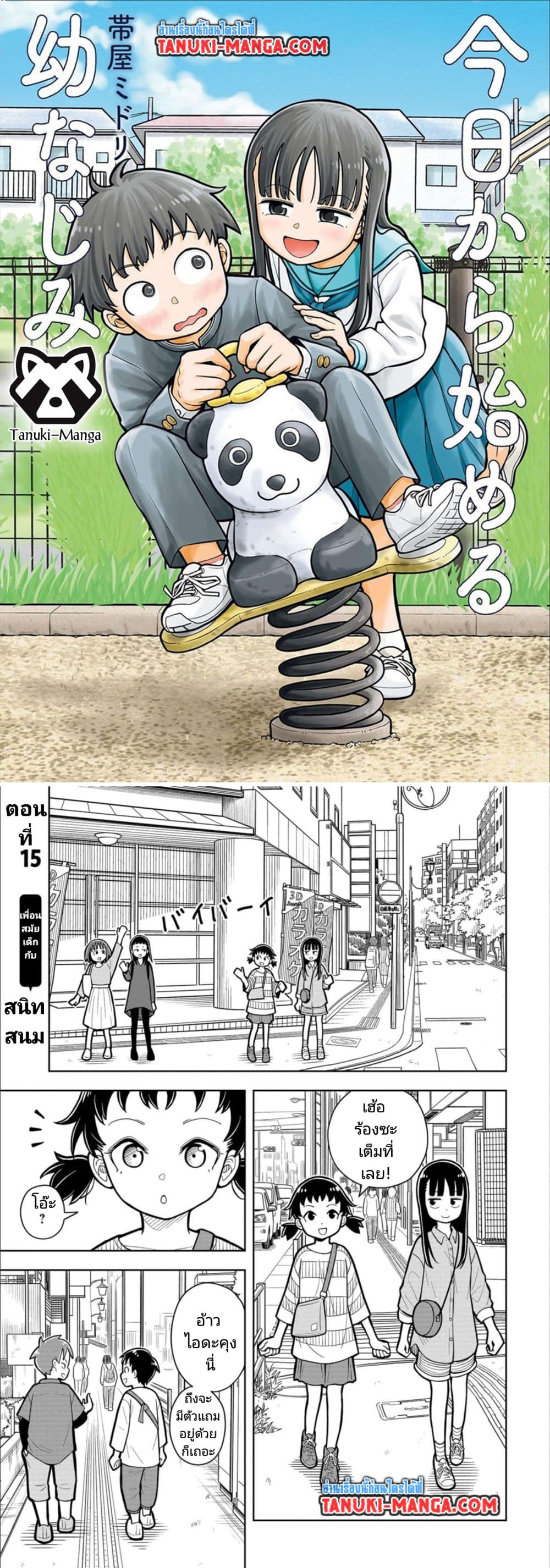 Kyou kara Hajimeru Osananajimi page 1
