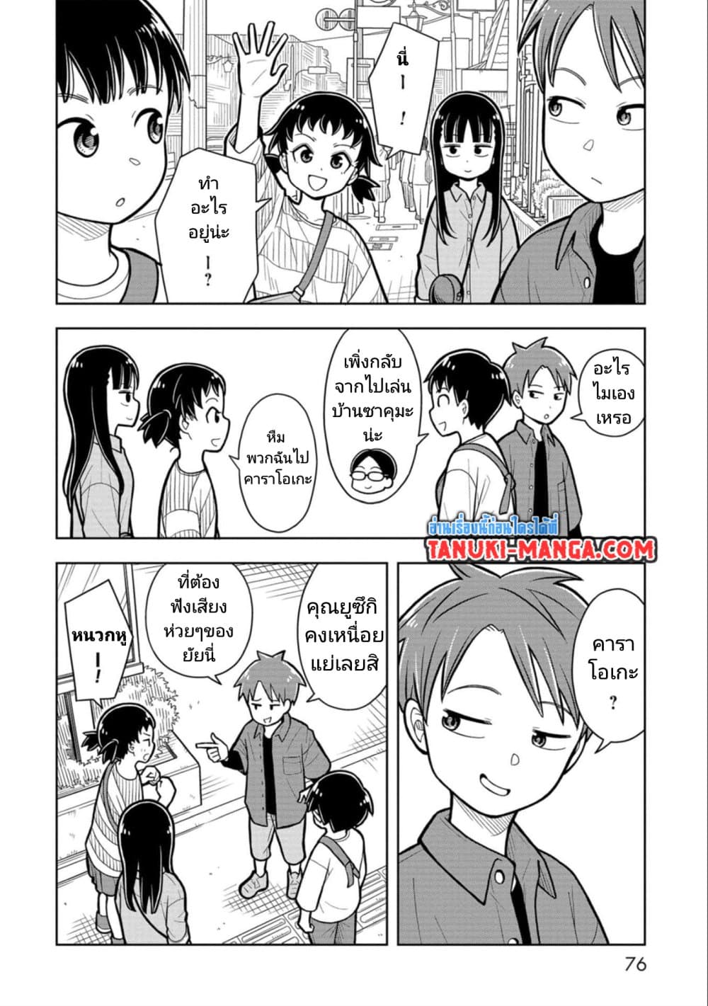 Kyou kara Hajimeru Osananajimi page 2