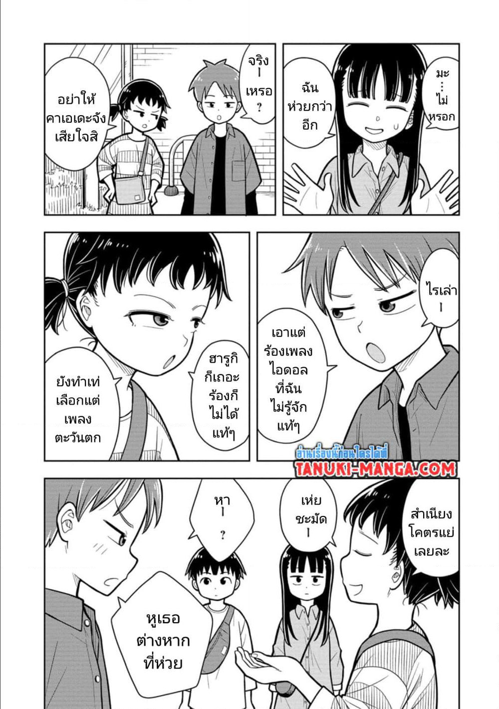 Kyou kara Hajimeru Osananajimi page 3
