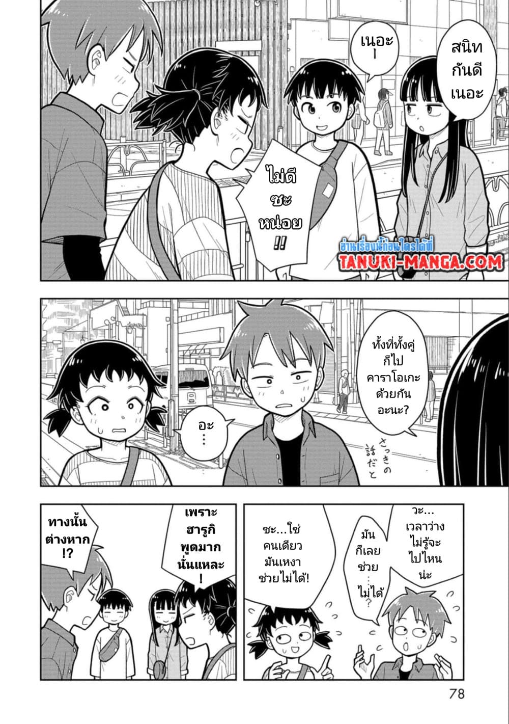 Kyou kara Hajimeru Osananajimi page 4