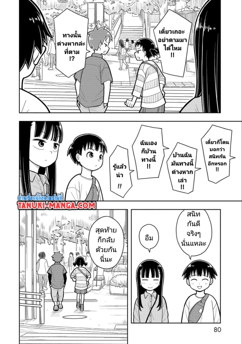 Kyou kara Hajimeru Osananajimi page 6