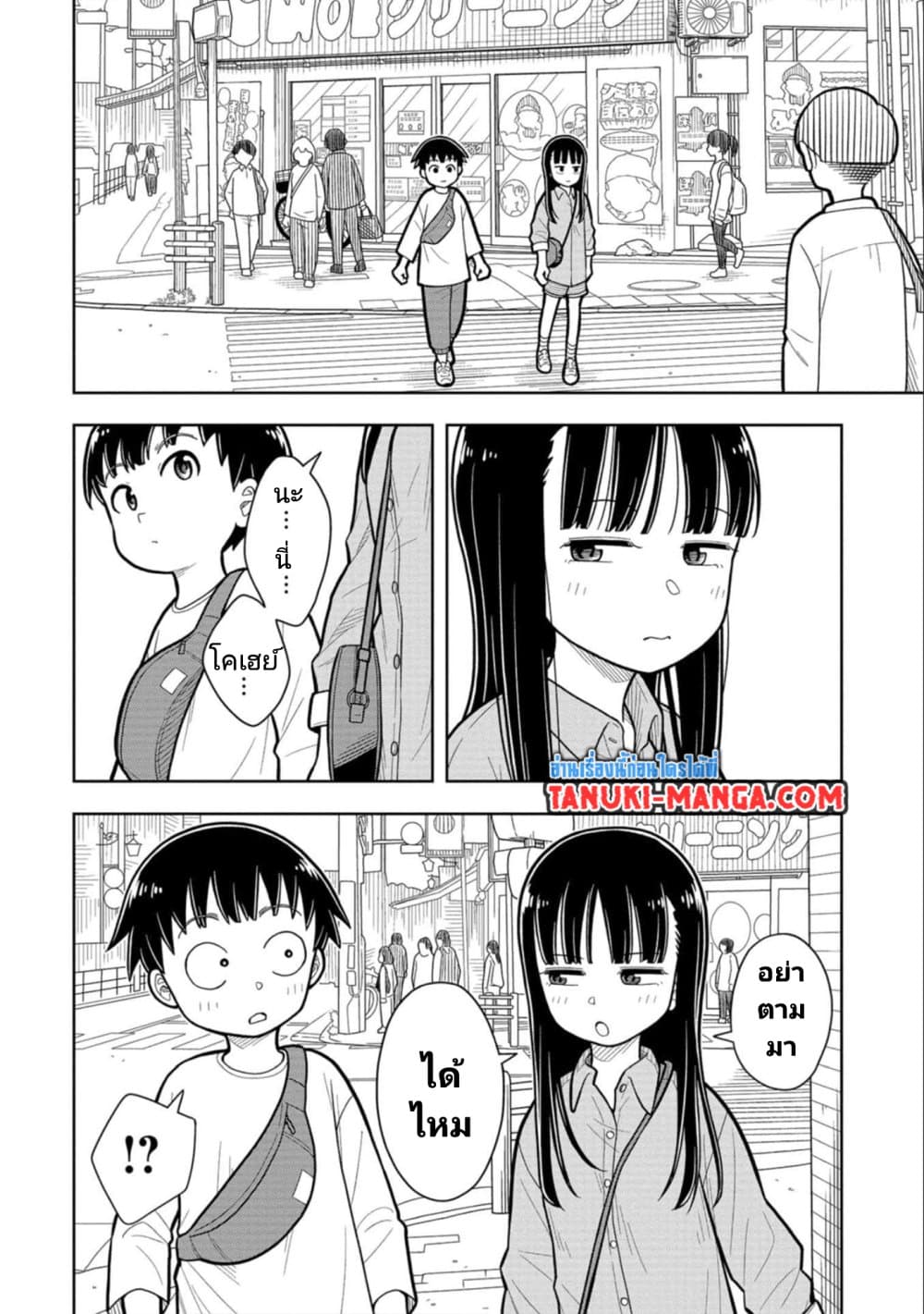 Kyou kara Hajimeru Osananajimi page 8