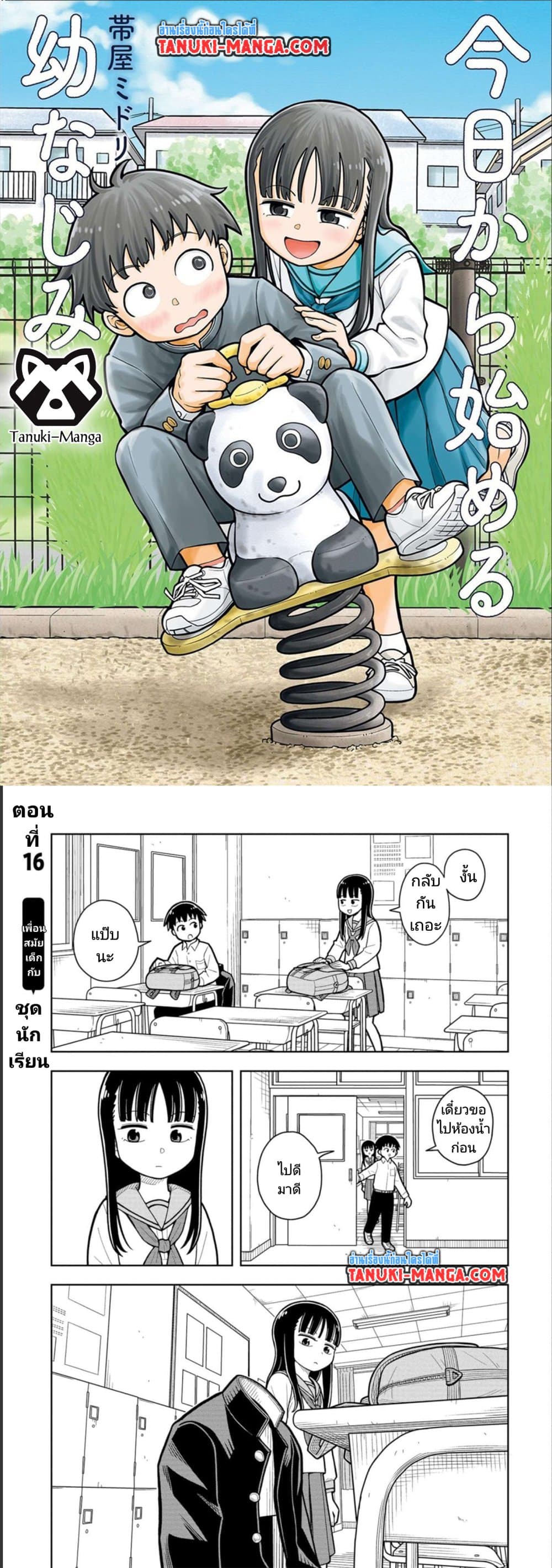 Kyou kara Hajimeru Osananajimi page 1