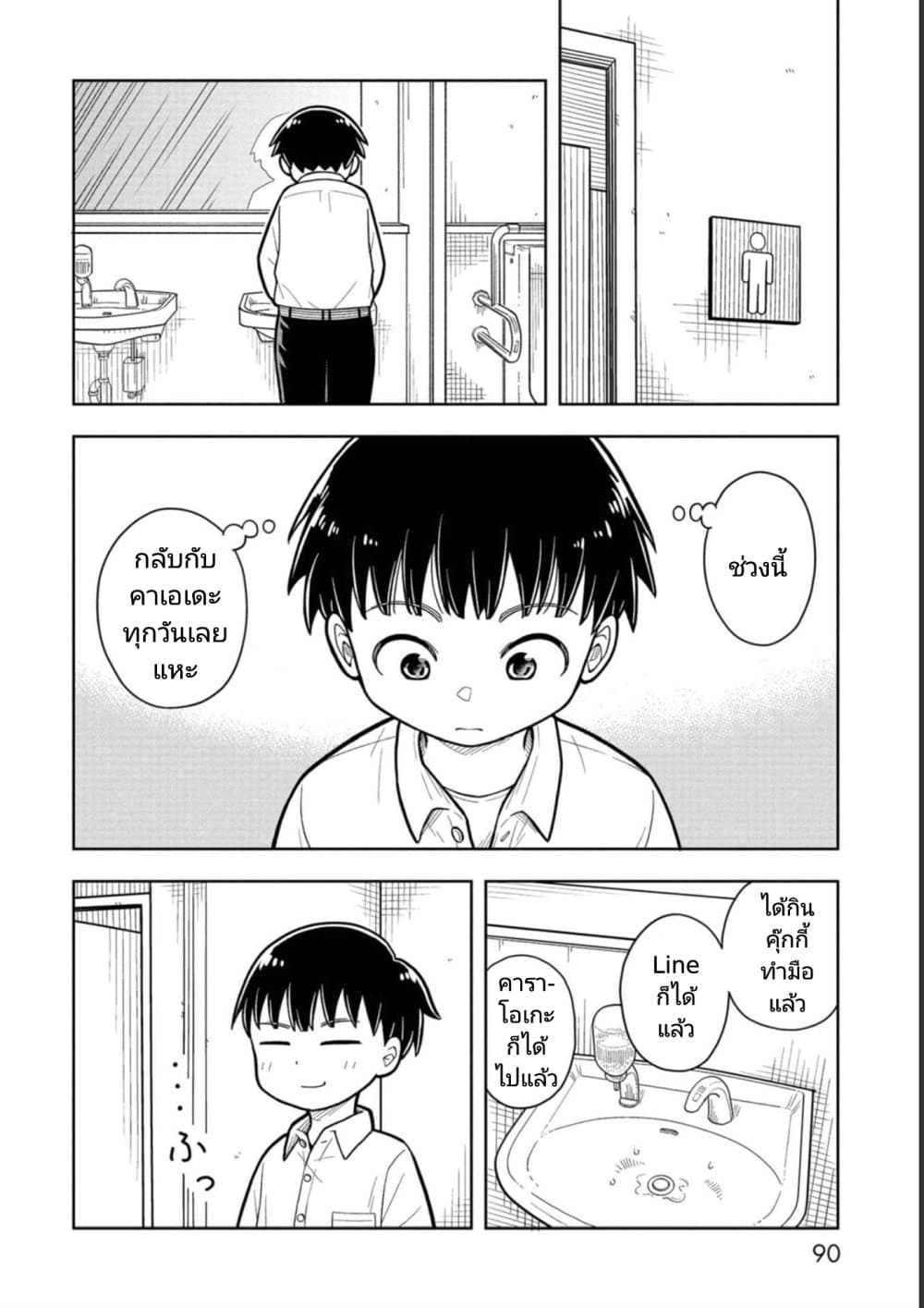 Kyou kara Hajimeru Osananajimi page 2