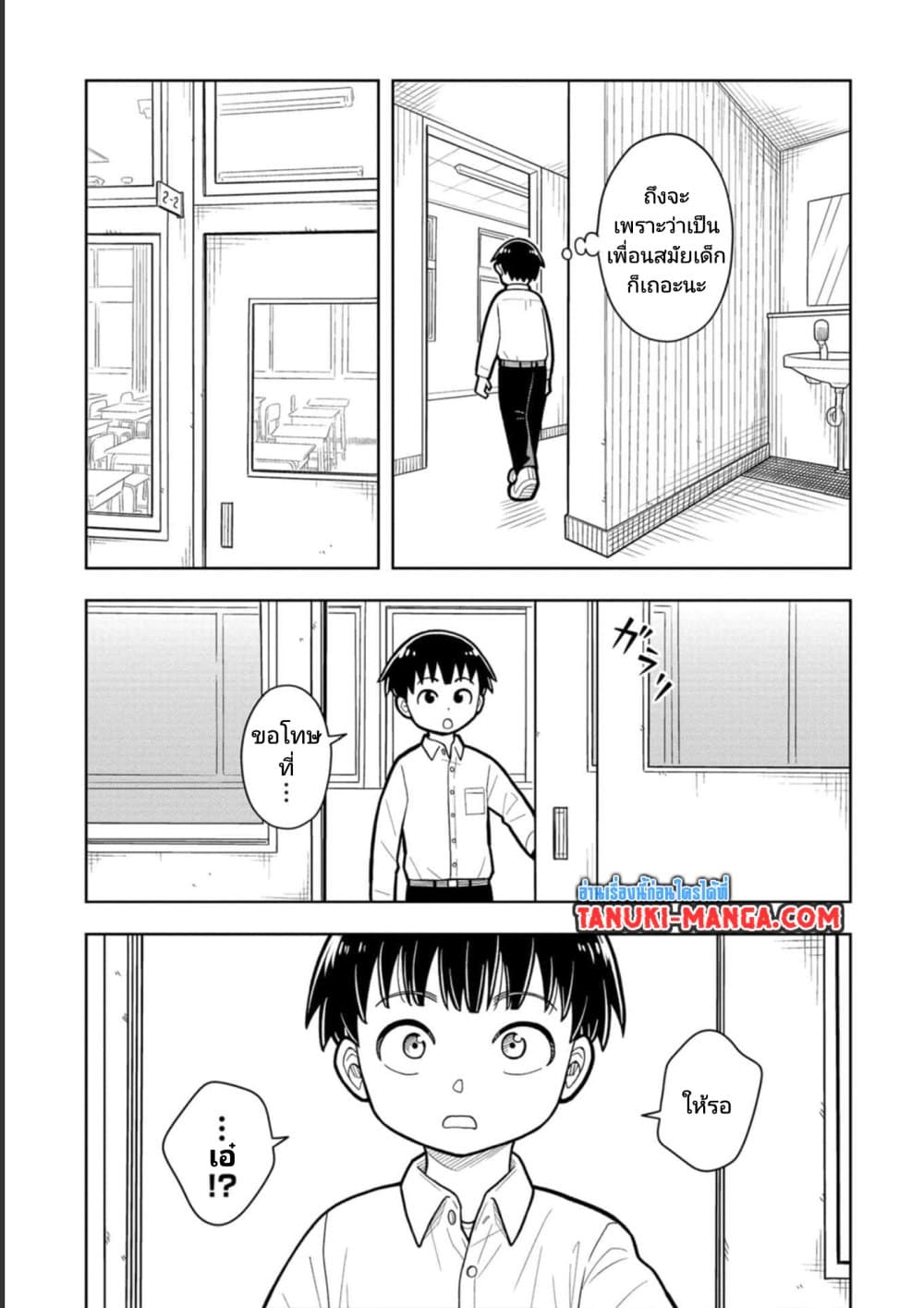 Kyou kara Hajimeru Osananajimi page 3
