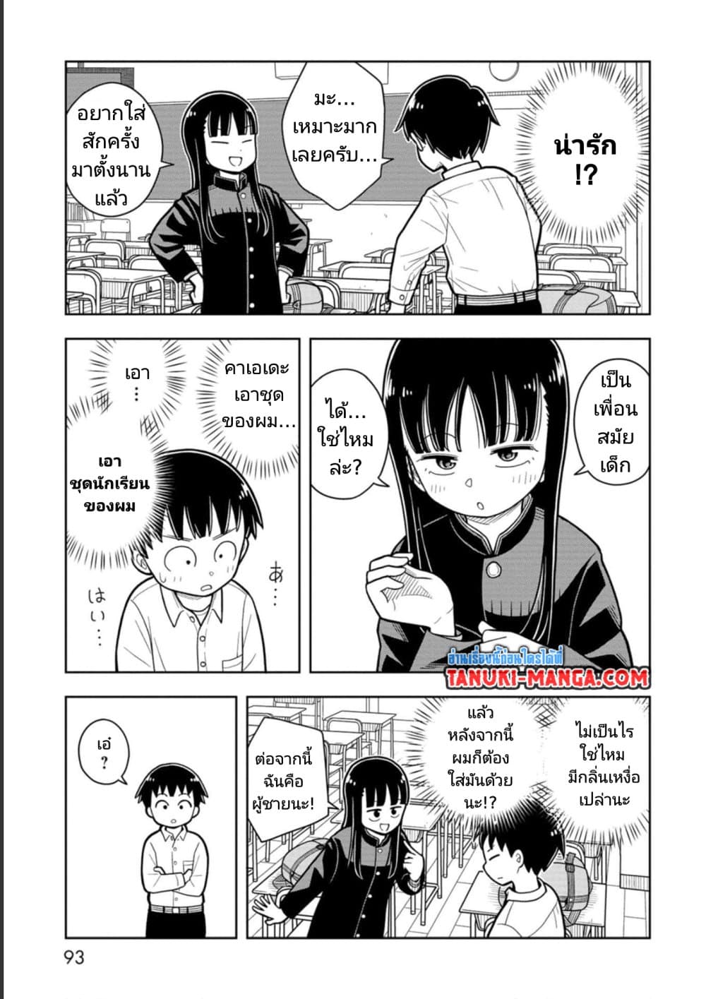 Kyou kara Hajimeru Osananajimi page 5