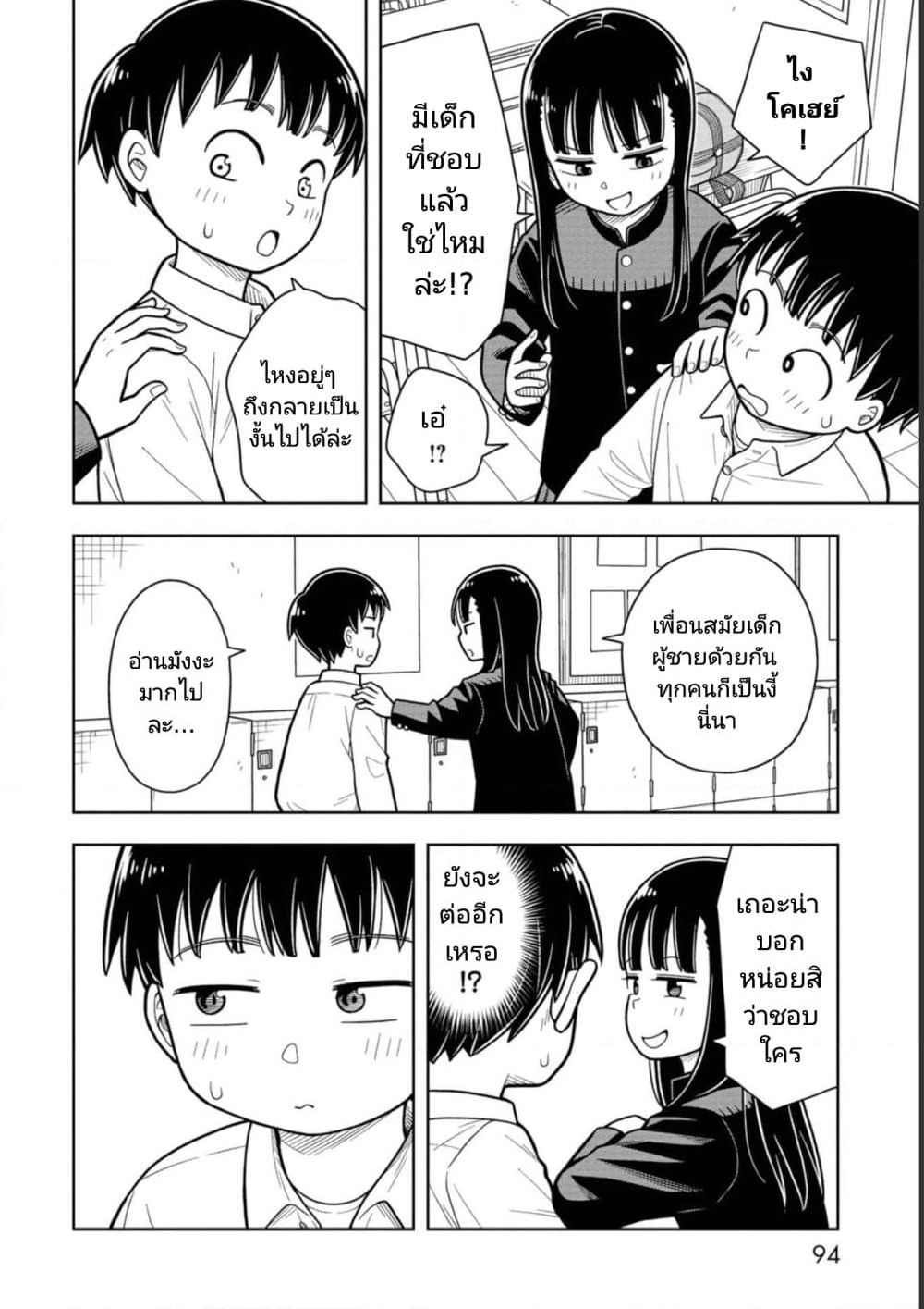 Kyou kara Hajimeru Osananajimi page 6