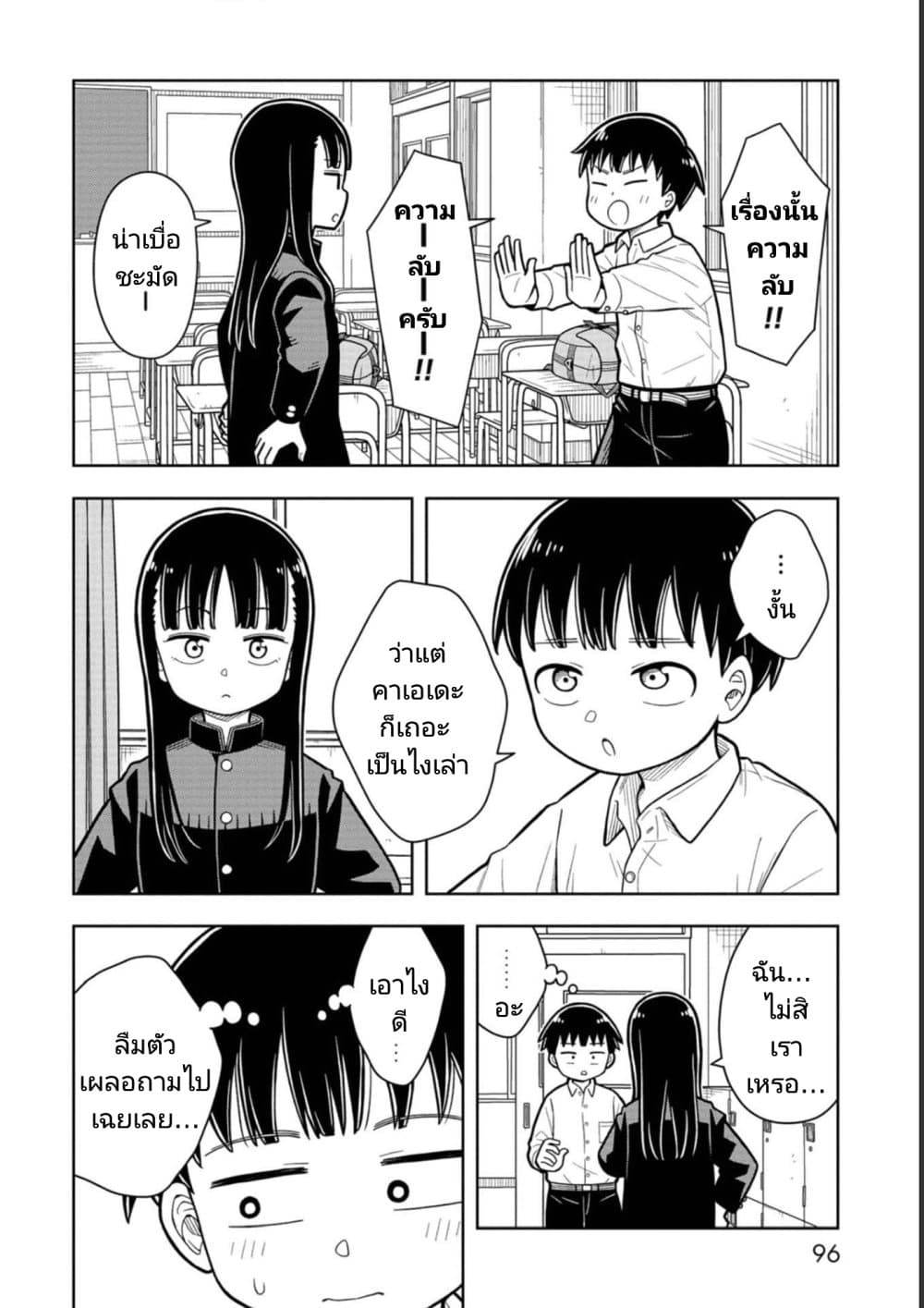 Kyou kara Hajimeru Osananajimi page 8