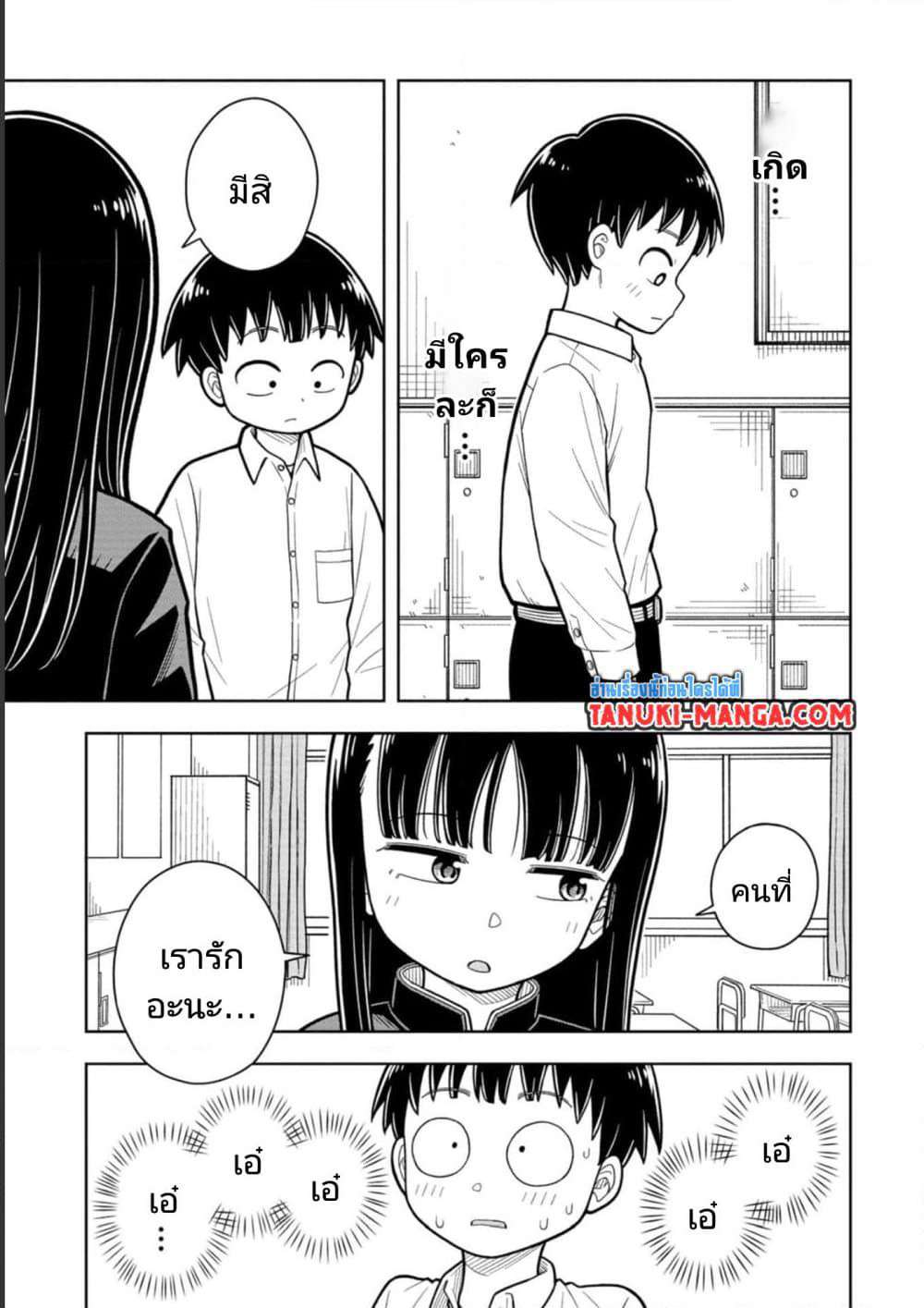 Kyou kara Hajimeru Osananajimi page 9