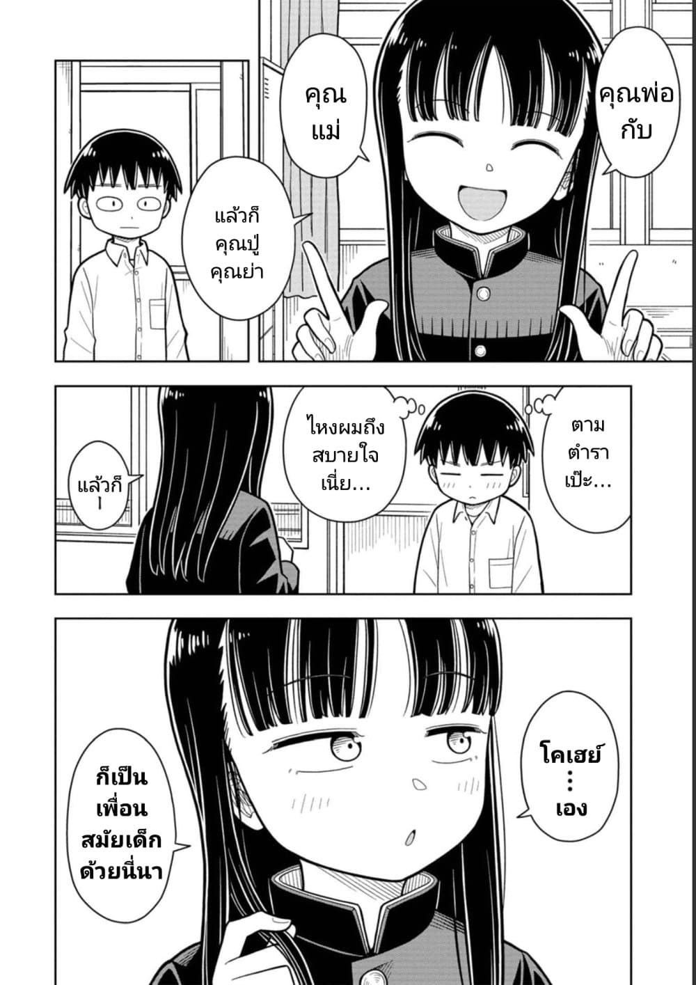 Kyou kara Hajimeru Osananajimi page 10