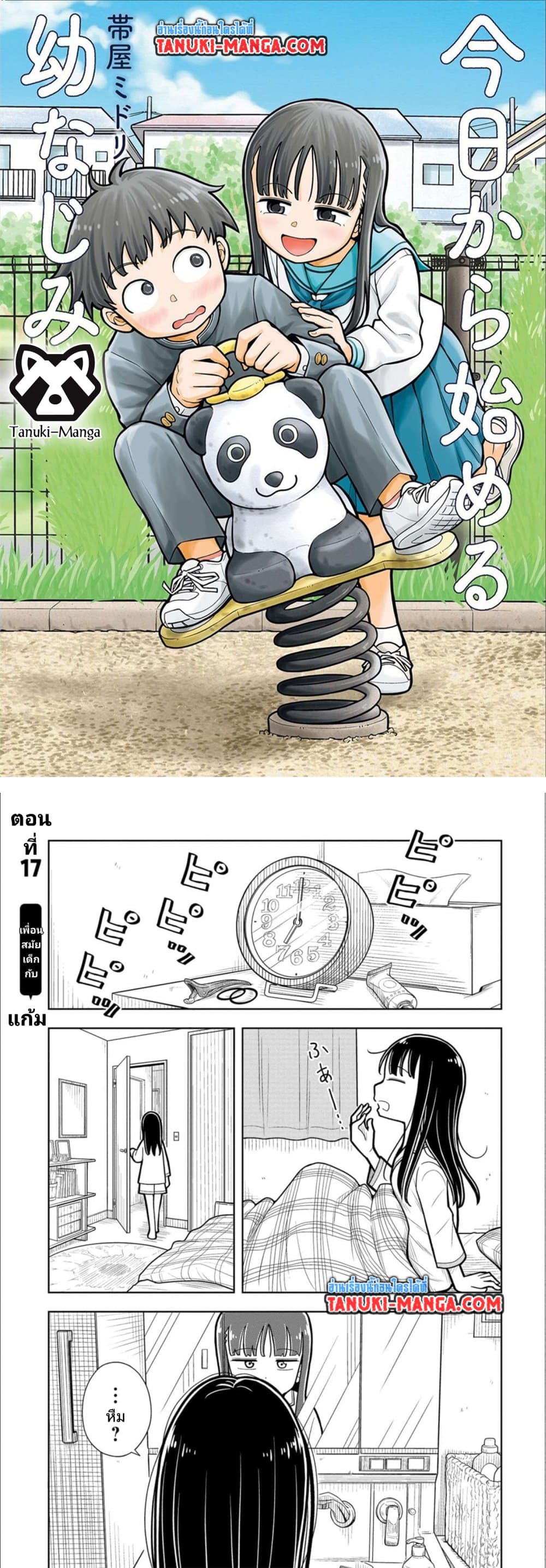 Kyou kara Hajimeru Osananajimi page 1