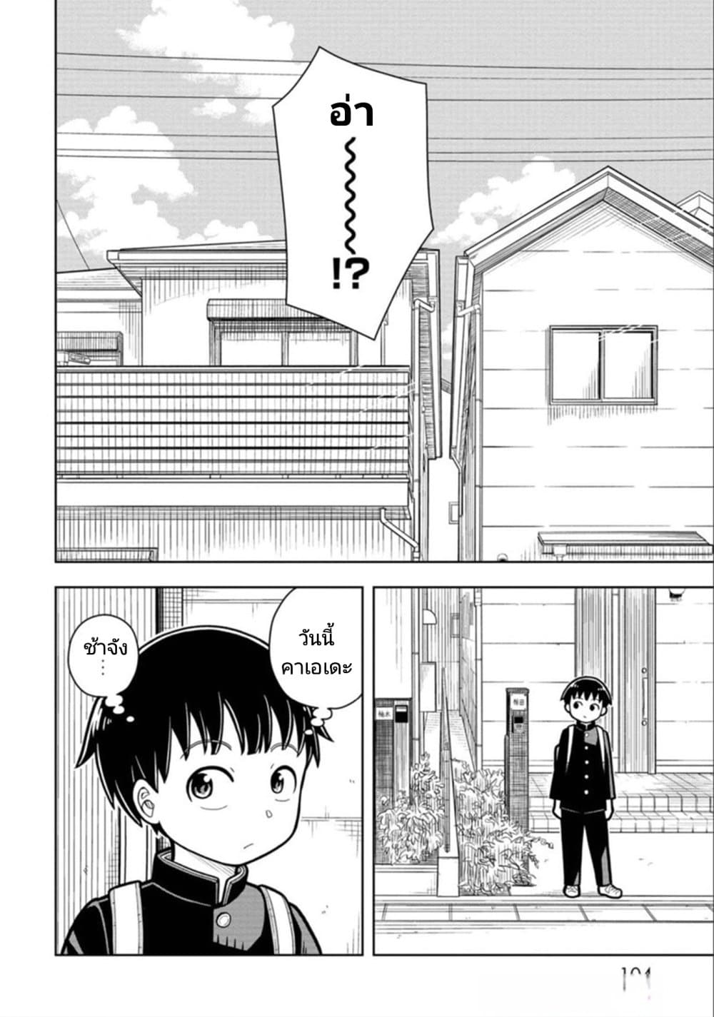 Kyou kara Hajimeru Osananajimi page 2
