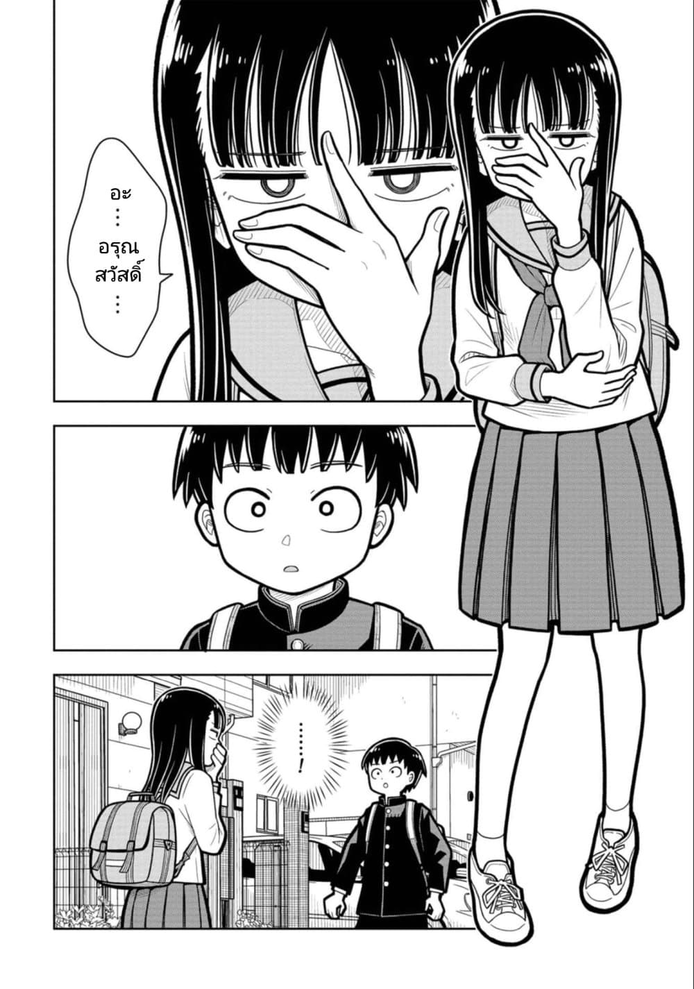Kyou kara Hajimeru Osananajimi page 4