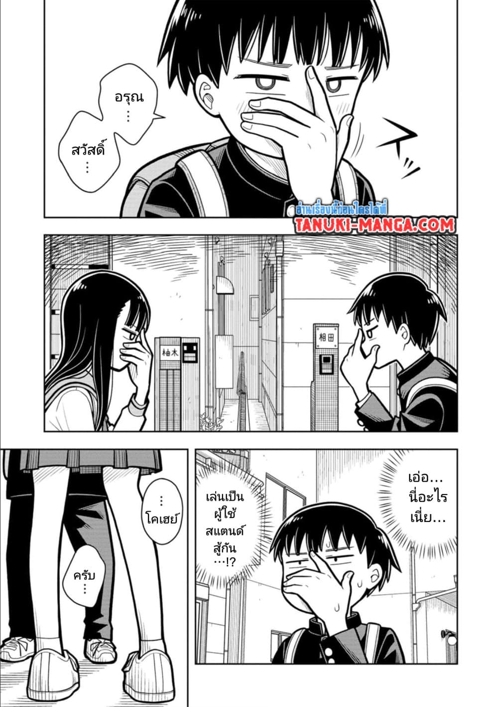 Kyou kara Hajimeru Osananajimi page 5