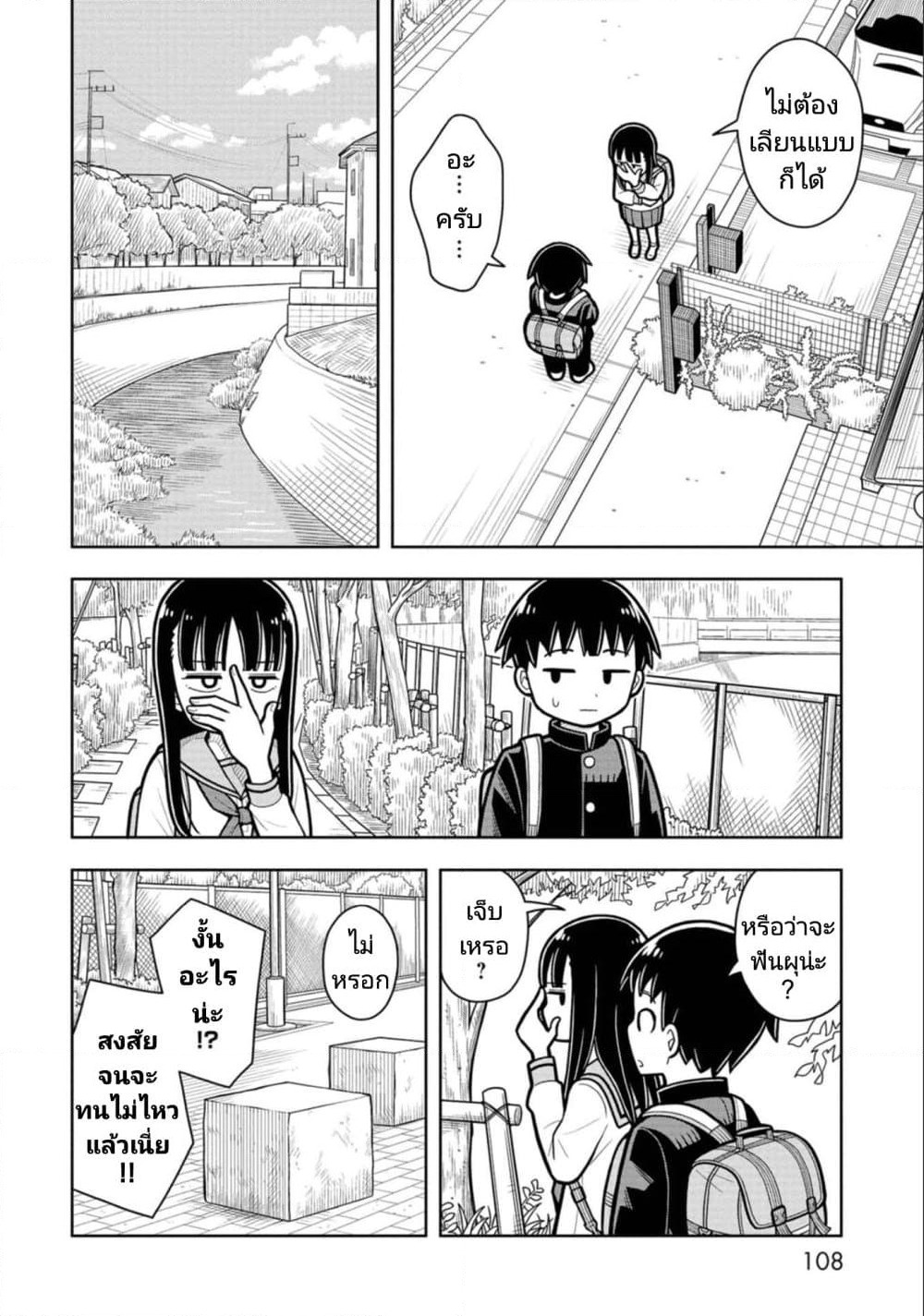 Kyou kara Hajimeru Osananajimi page 6