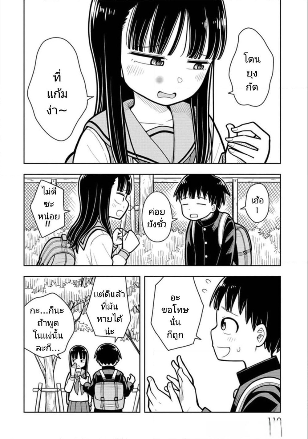 Kyou kara Hajimeru Osananajimi page 8