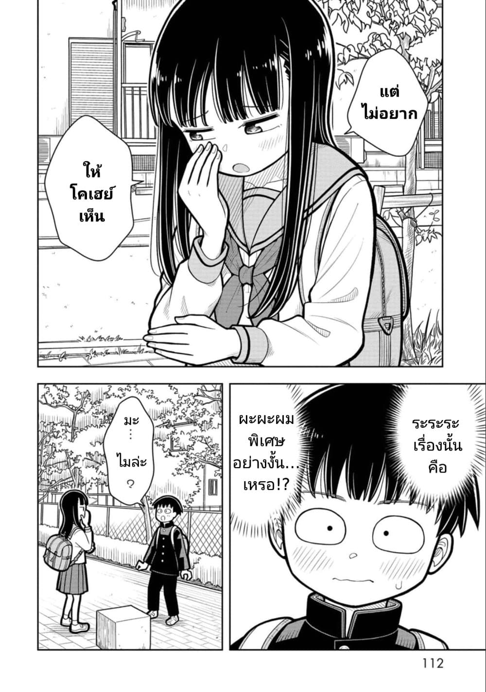 Kyou kara Hajimeru Osananajimi page 10
