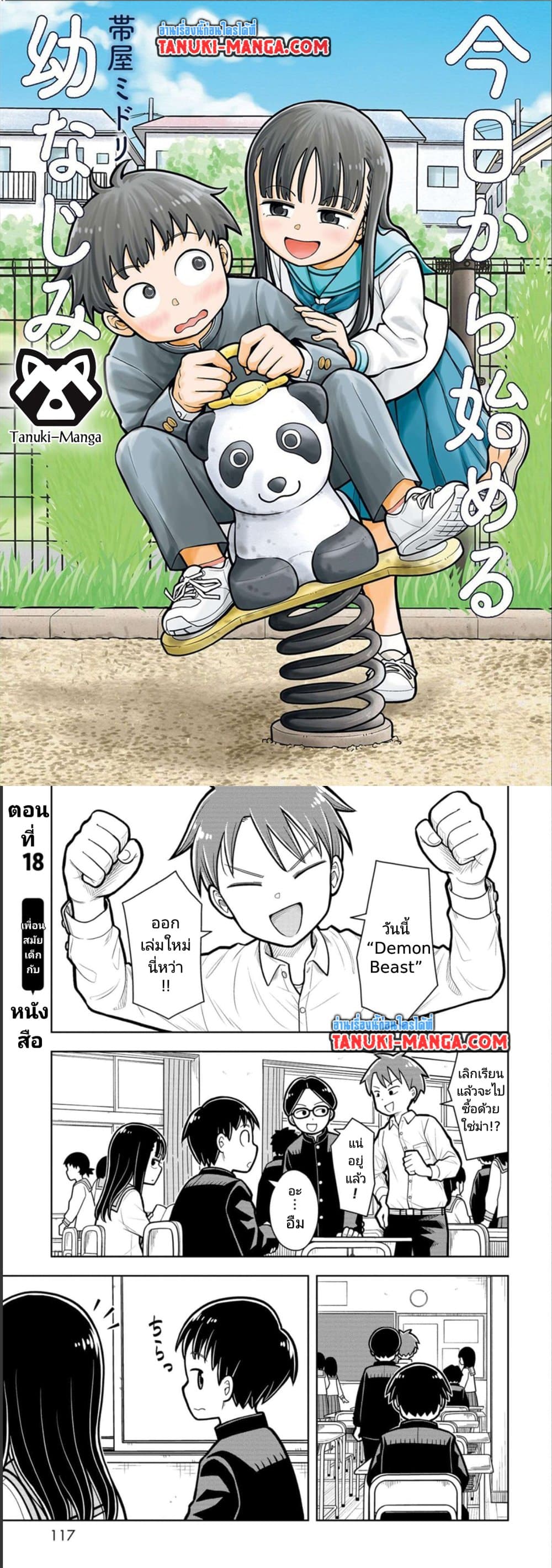 Kyou kara Hajimeru Osananajimi page 1