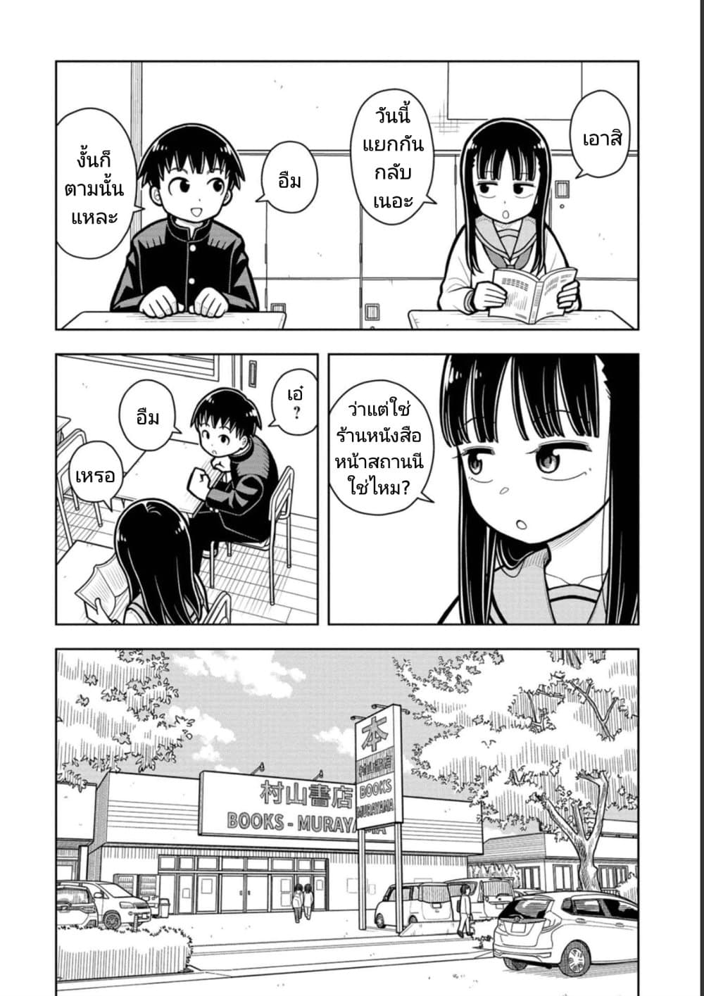 Kyou kara Hajimeru Osananajimi page 2