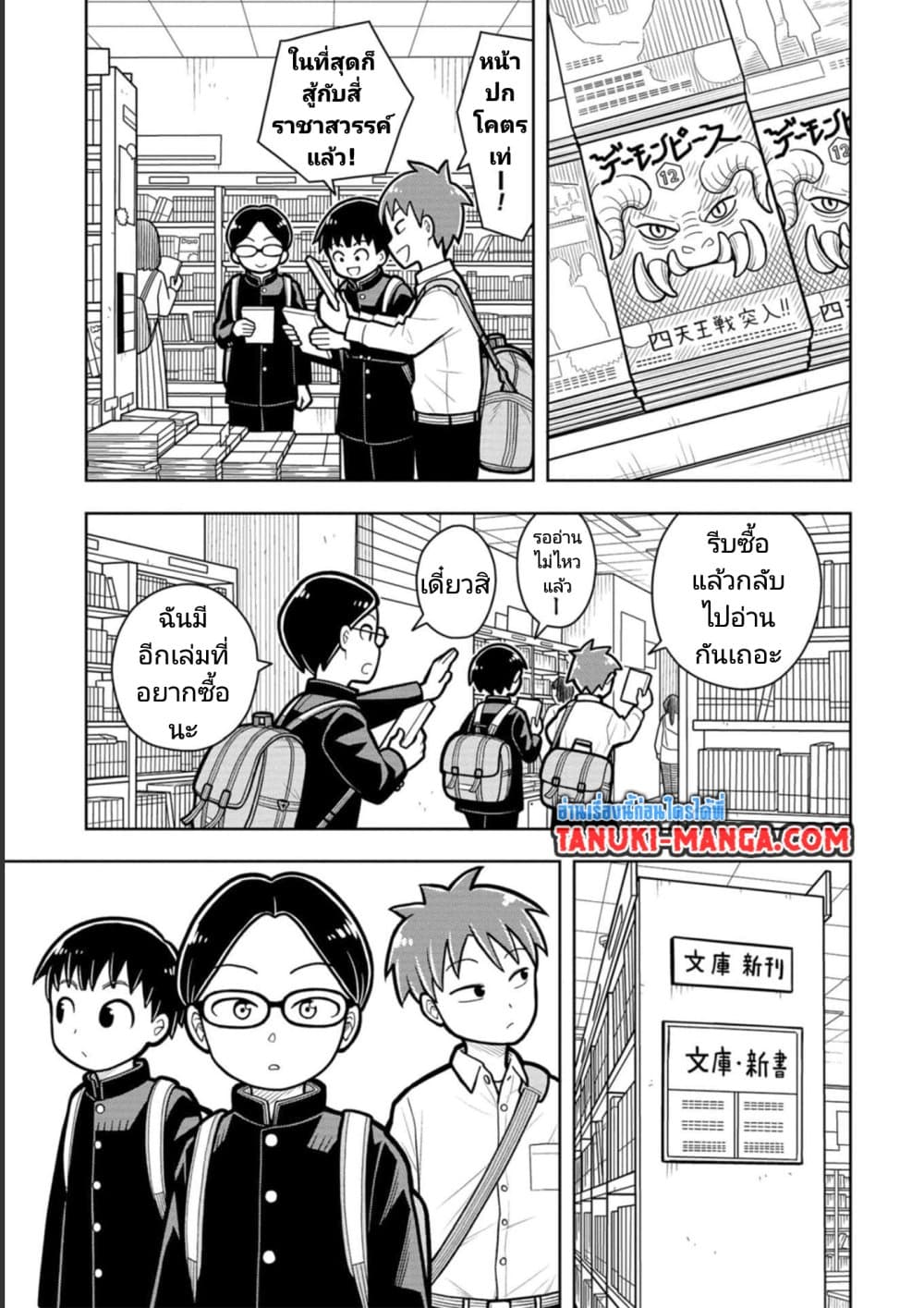Kyou kara Hajimeru Osananajimi page 3