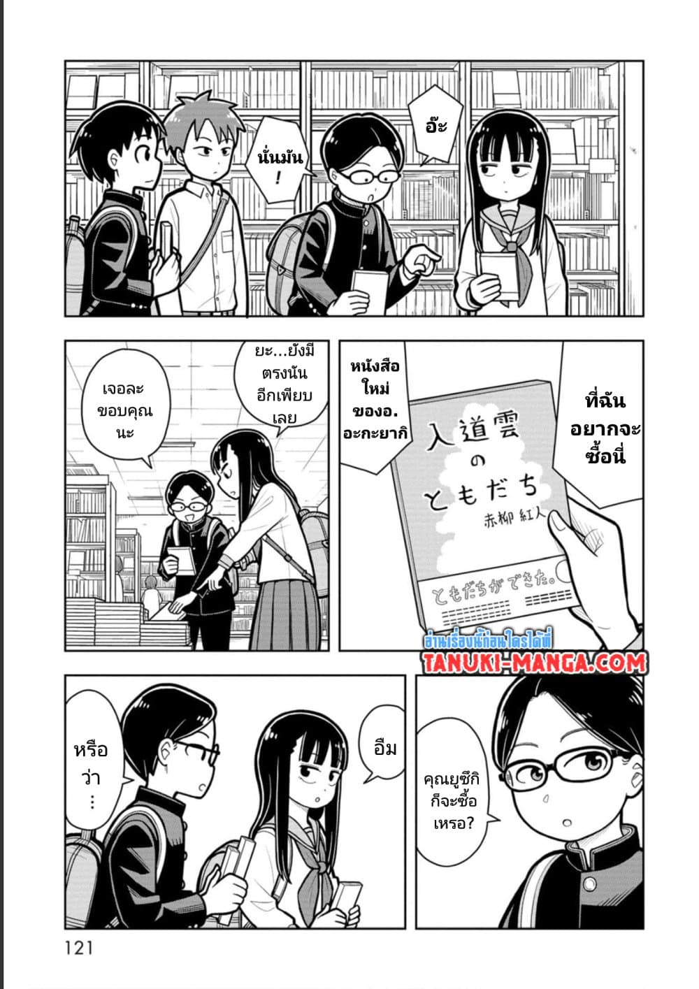 Kyou kara Hajimeru Osananajimi page 5