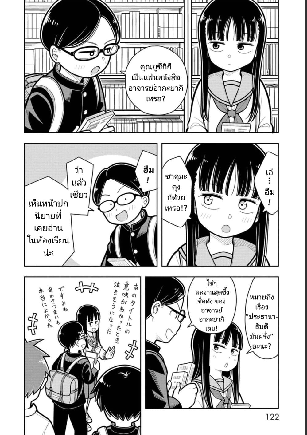 Kyou kara Hajimeru Osananajimi page 6