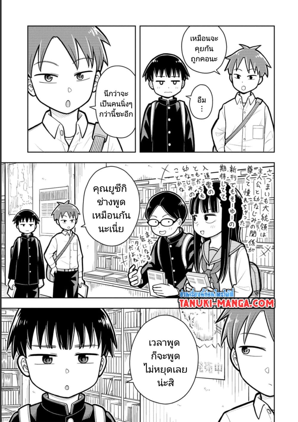 Kyou kara Hajimeru Osananajimi page 7