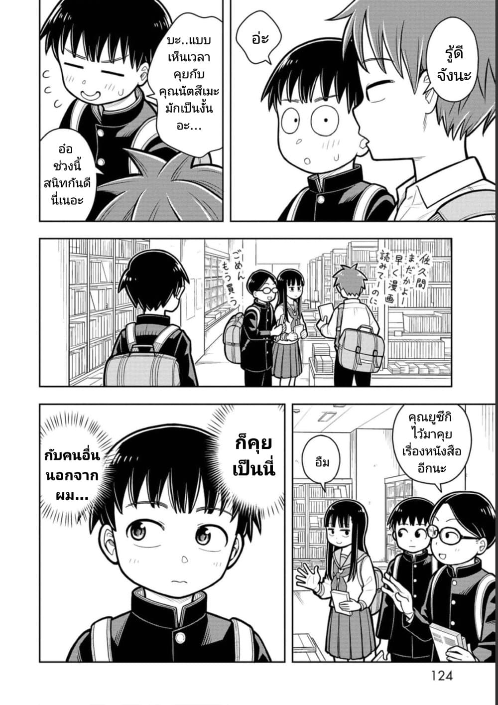 Kyou kara Hajimeru Osananajimi page 8