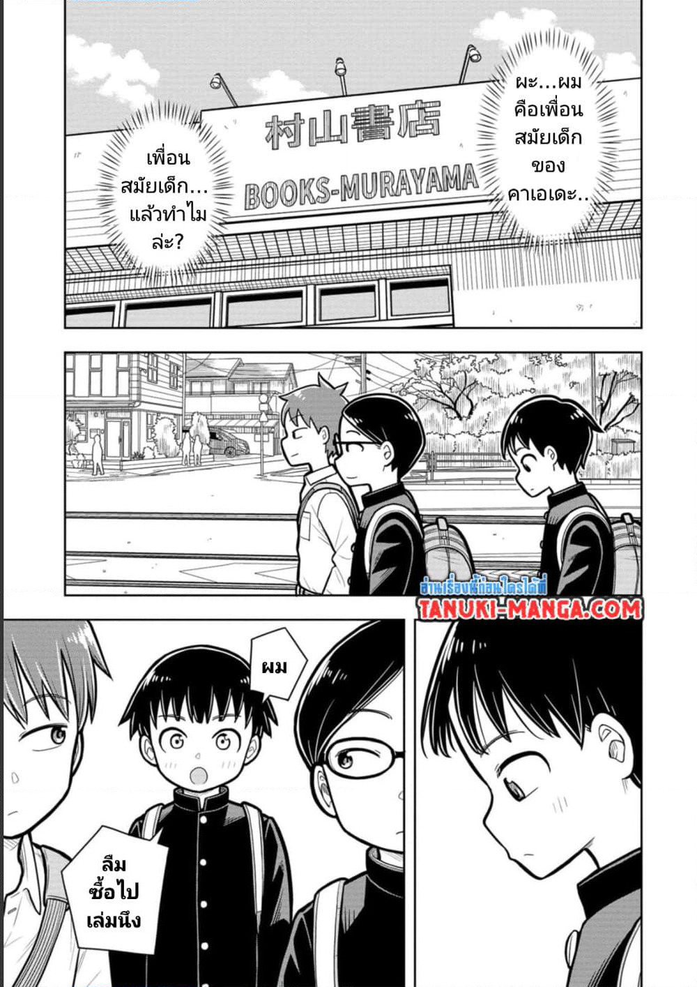 Kyou kara Hajimeru Osananajimi page 9