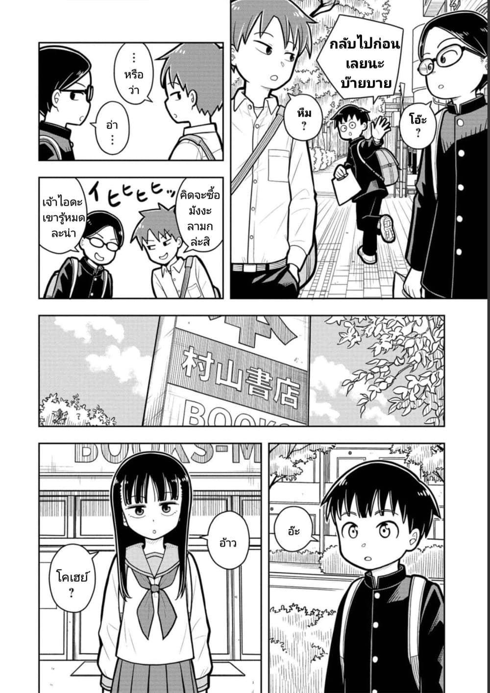 Kyou kara Hajimeru Osananajimi page 10