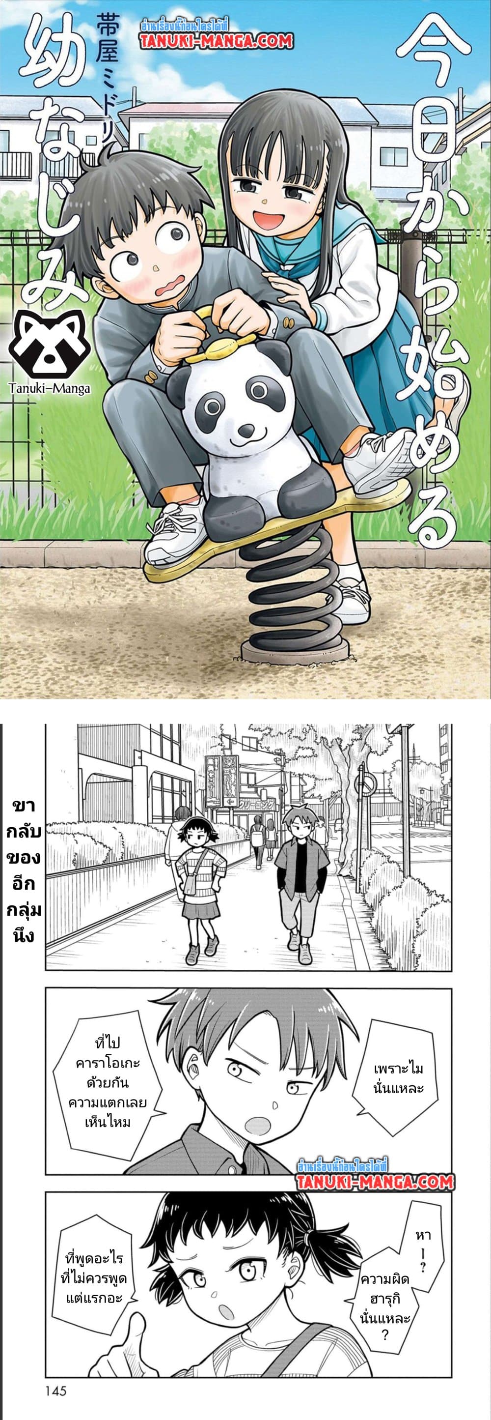 Kyou kara Hajimeru Osananajimi page 1