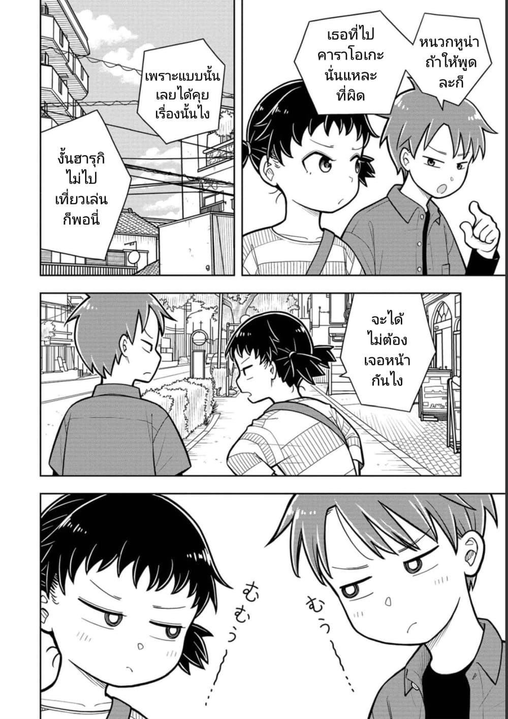 Kyou kara Hajimeru Osananajimi page 2