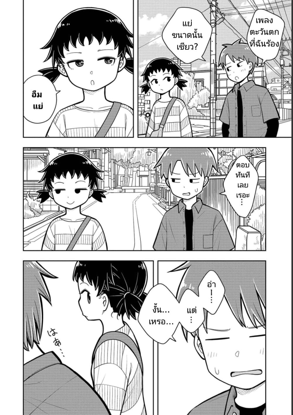 Kyou kara Hajimeru Osananajimi page 4