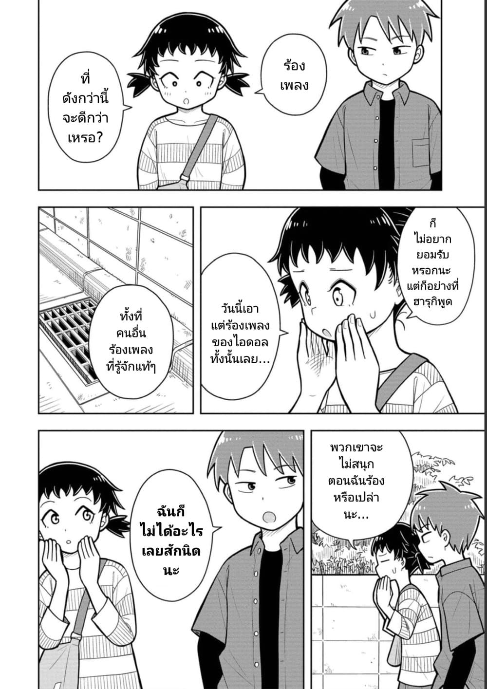 Kyou kara Hajimeru Osananajimi page 6