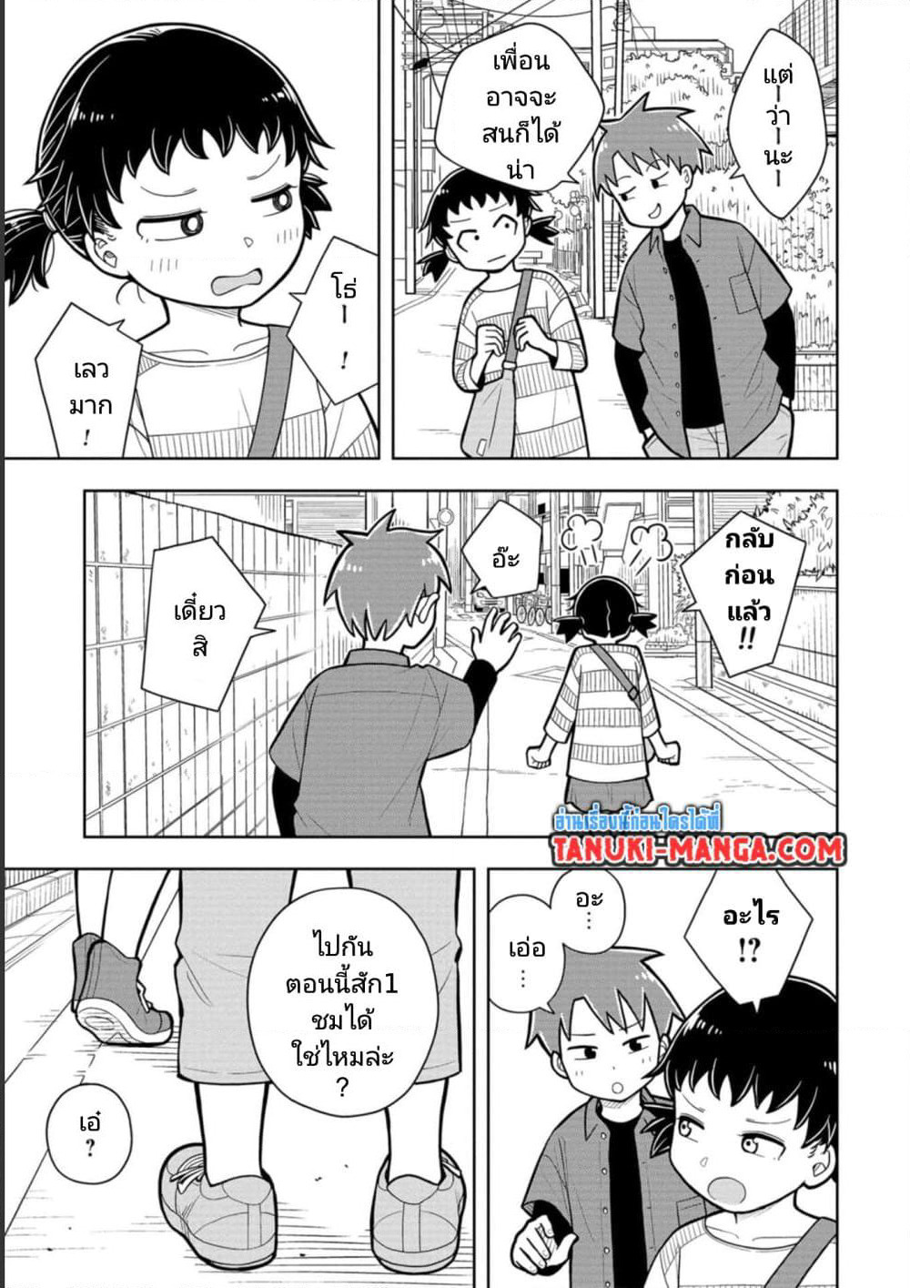 Kyou kara Hajimeru Osananajimi page 7