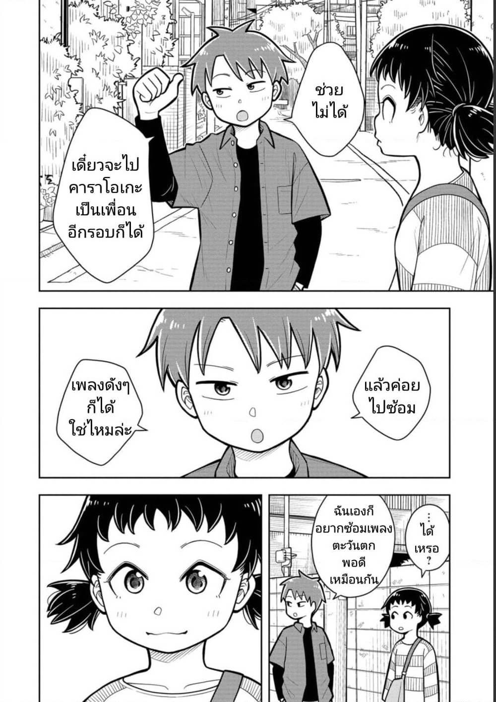 Kyou kara Hajimeru Osananajimi page 8