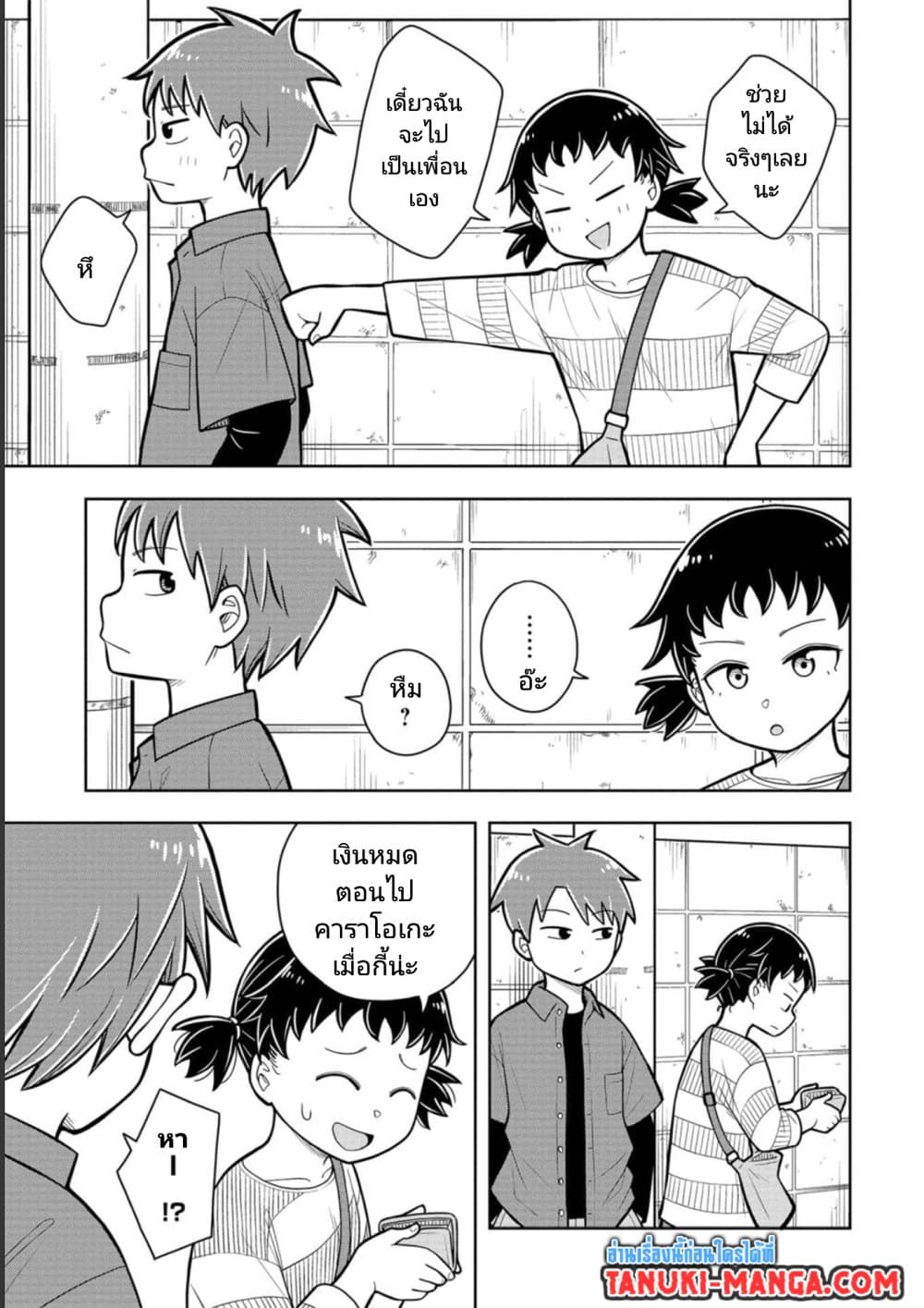 Kyou kara Hajimeru Osananajimi page 9
