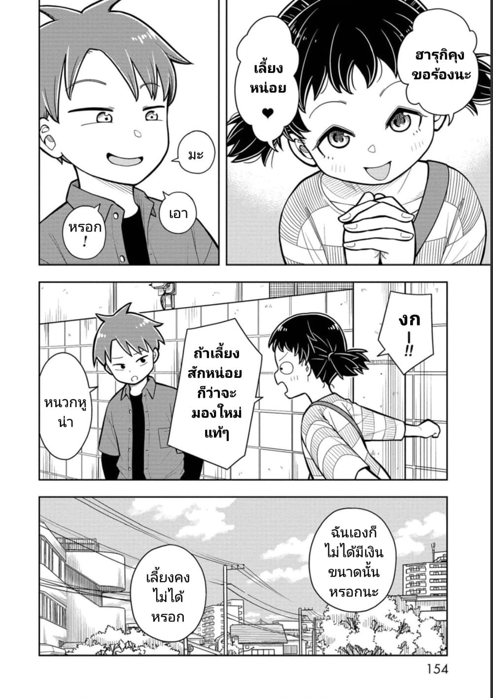 Kyou kara Hajimeru Osananajimi page 10