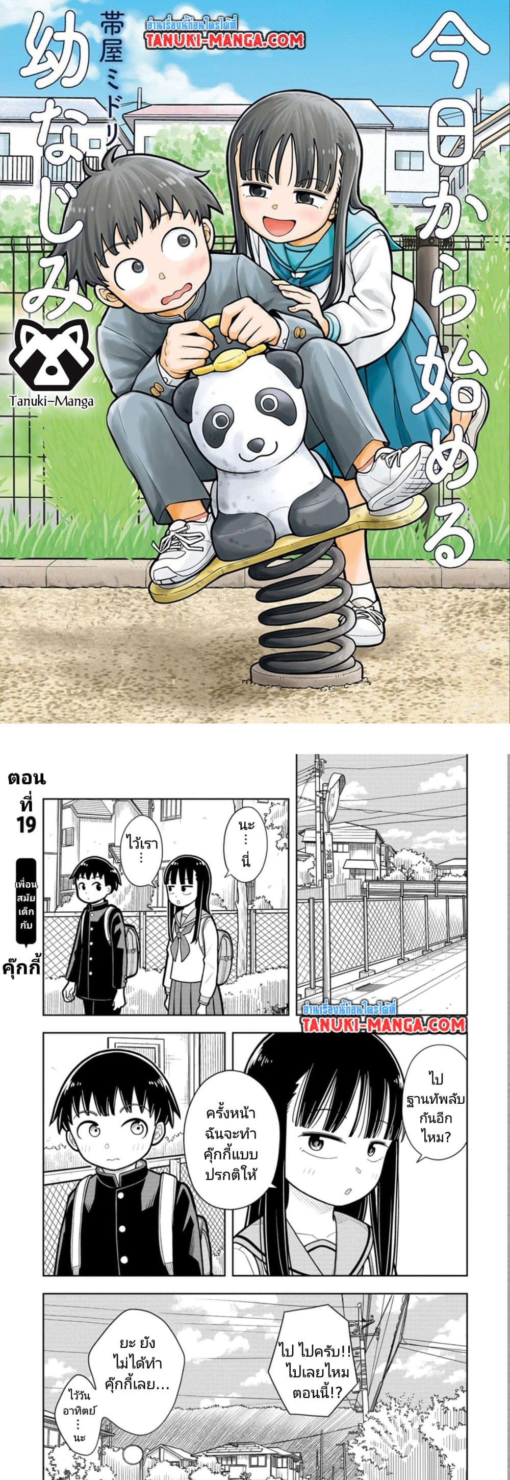 Kyou kara Hajimeru Osananajimi page 1