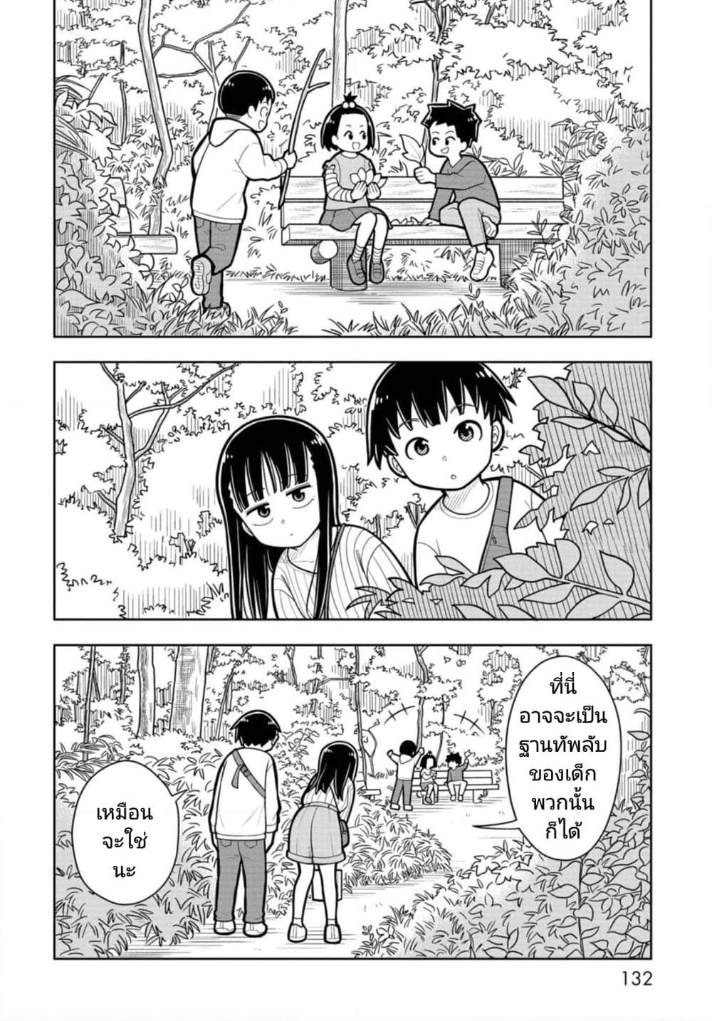 Kyou kara Hajimeru Osananajimi page 2
