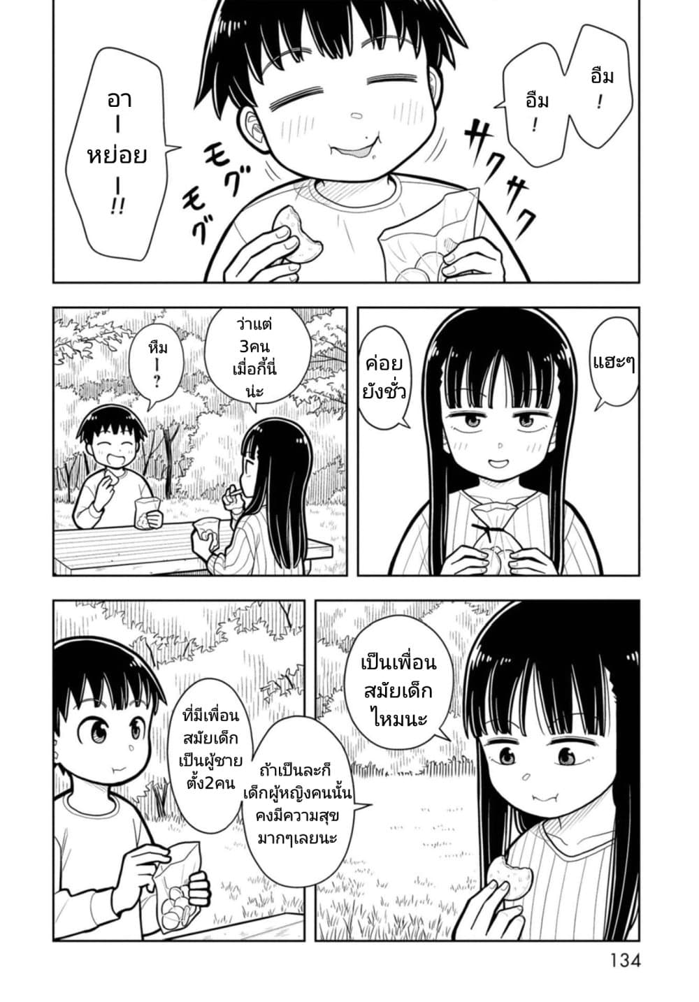 Kyou kara Hajimeru Osananajimi page 4