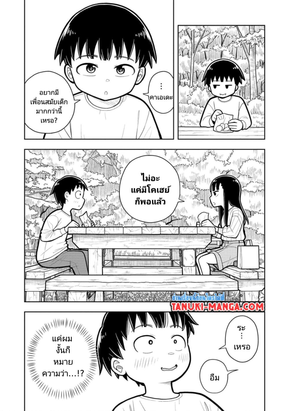 Kyou kara Hajimeru Osananajimi page 5