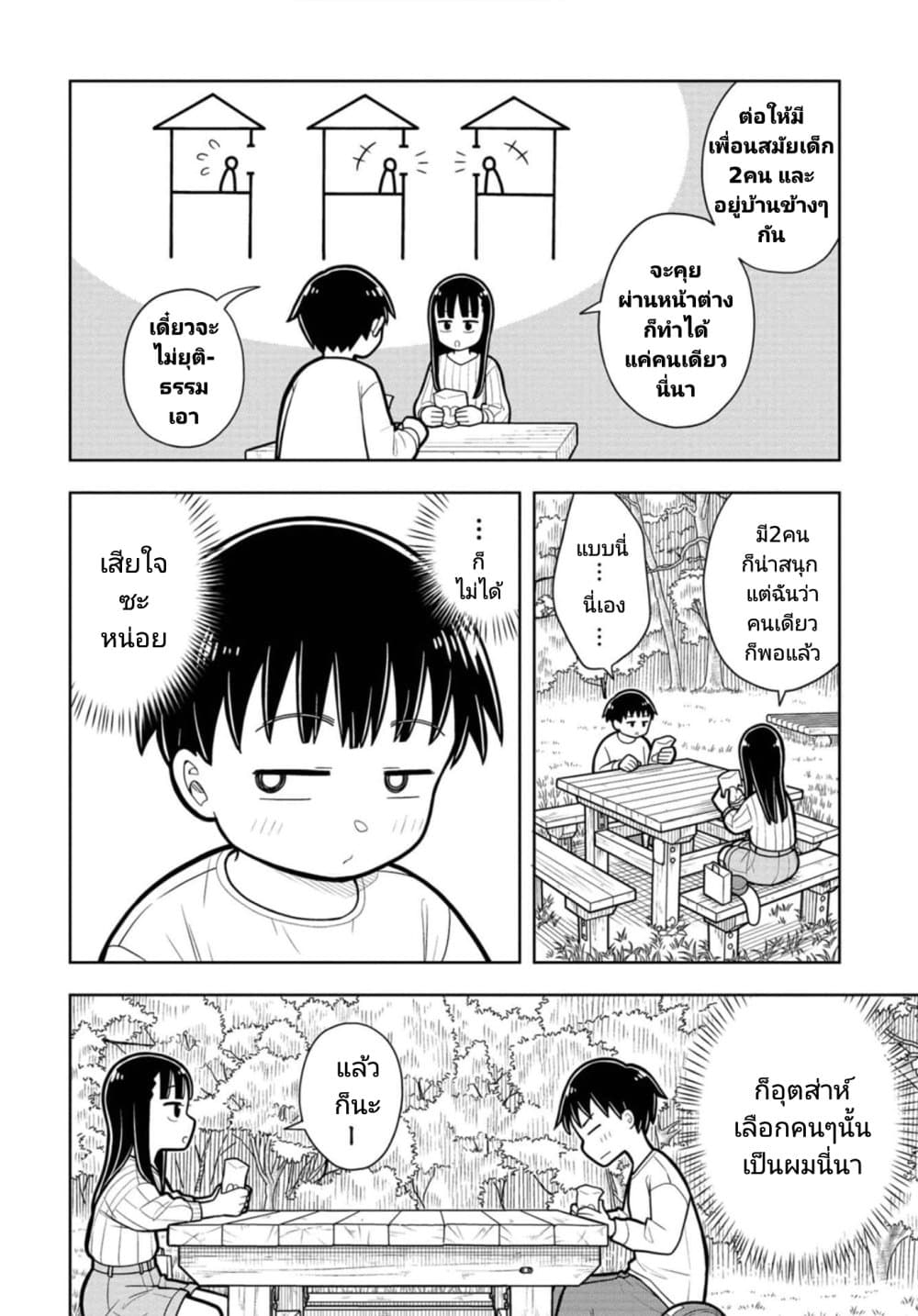 Kyou kara Hajimeru Osananajimi page 6