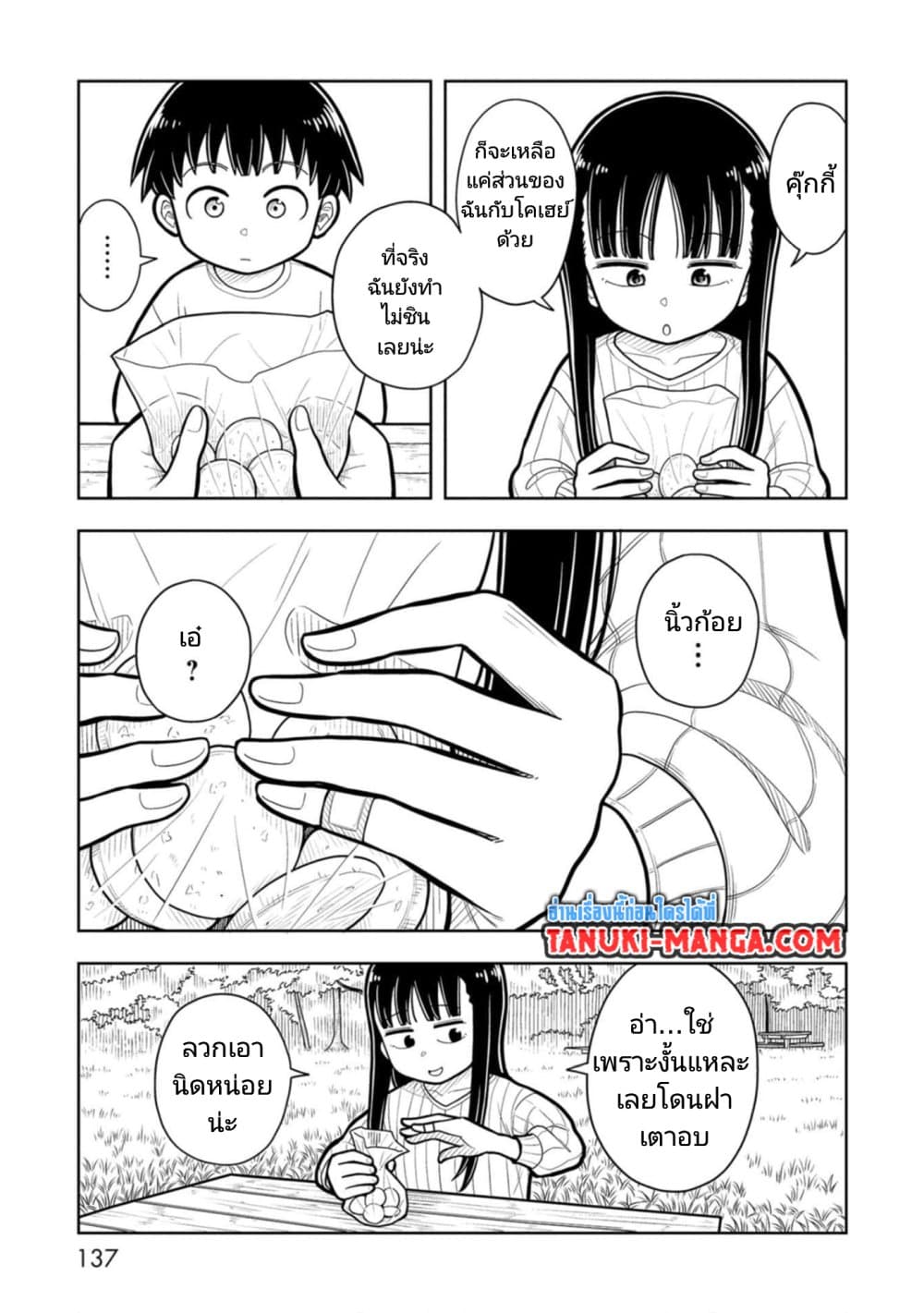 Kyou kara Hajimeru Osananajimi page 7