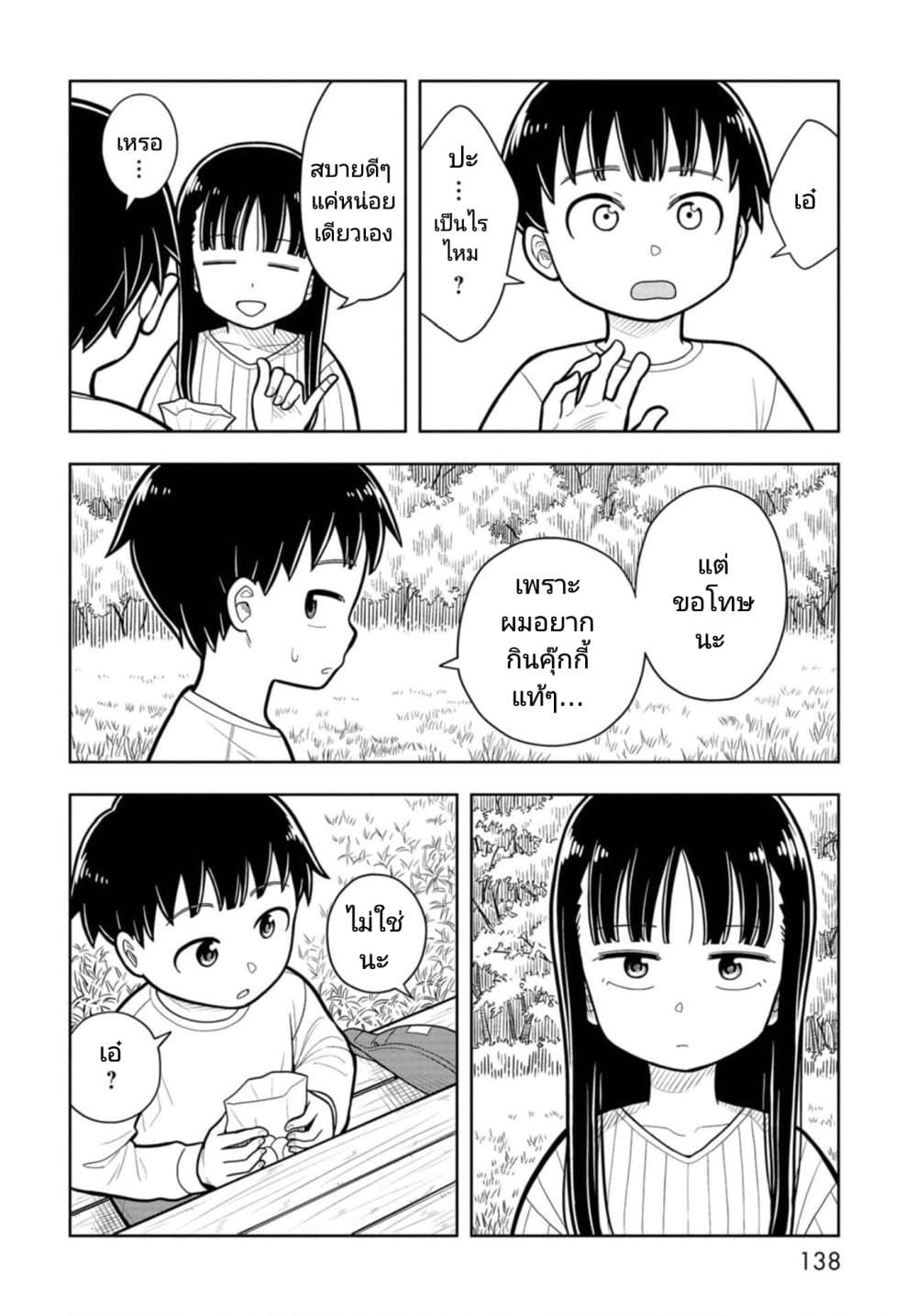 Kyou kara Hajimeru Osananajimi page 8